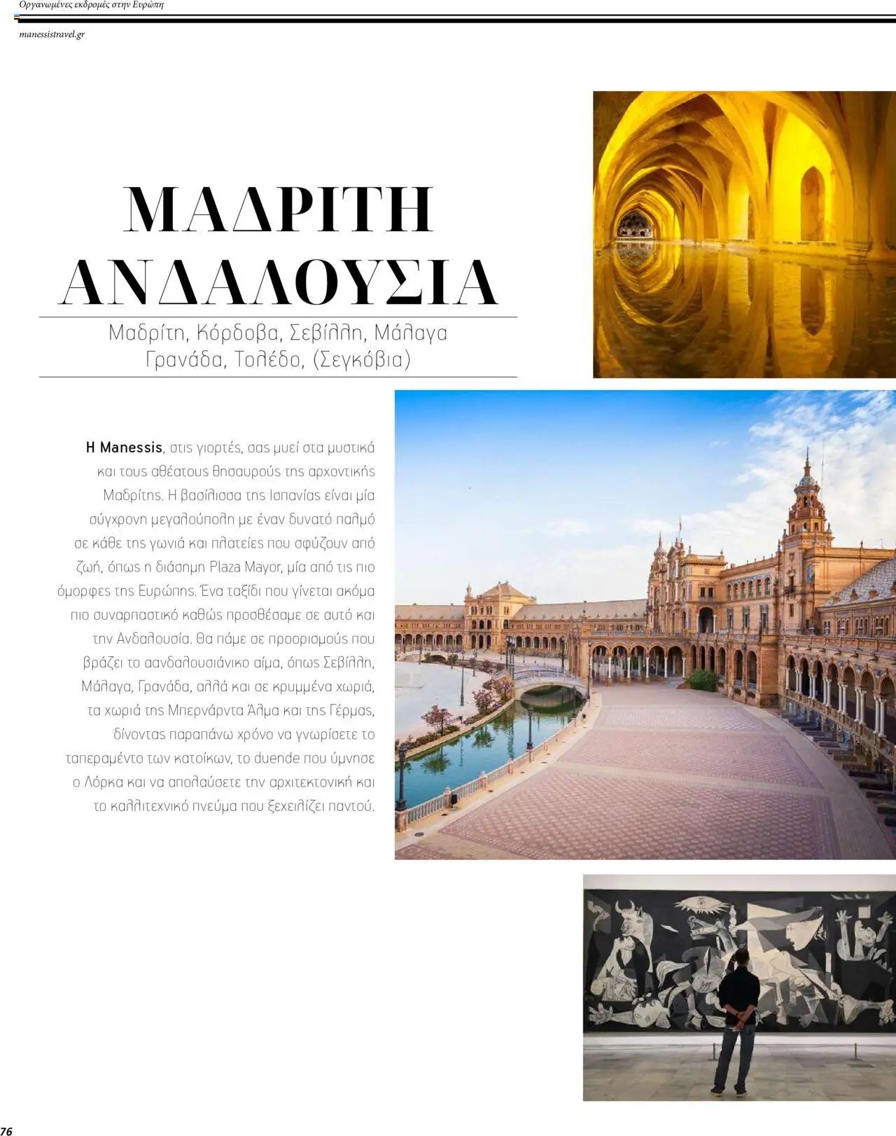 Manessis φυλλάδιο από 01/12/2023 Kατάλογος ΓΙΟΡΤΕΣ ΣΤΗΝ ΕΥΡΩΠΗ 2023-2024