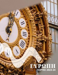 Manessis φυλλάδιο από 01/12/2023 Kατάλογος ΓΙΟΡΤΕΣ ΣΤΗΝ ΕΥΡΩΠΗ 2023-2024
