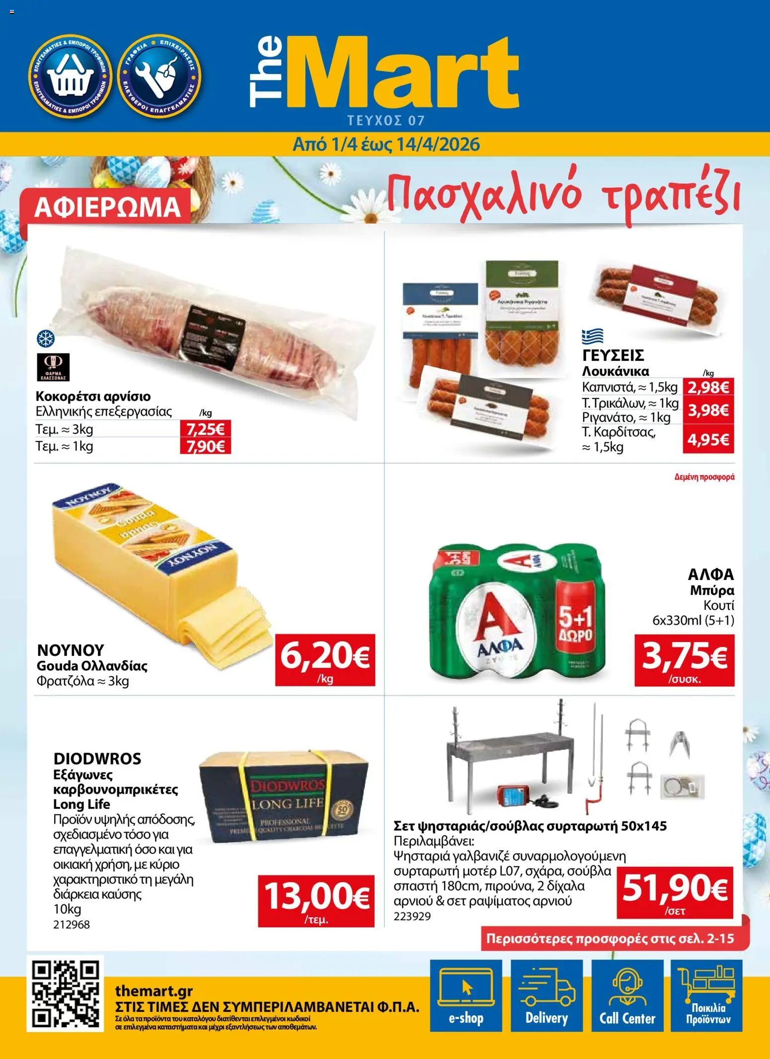 The Mart φυλλάδιο από 01/04/2026 The Mart - Φυλλάδιο  (2026-04-01 - 2026-04-14)