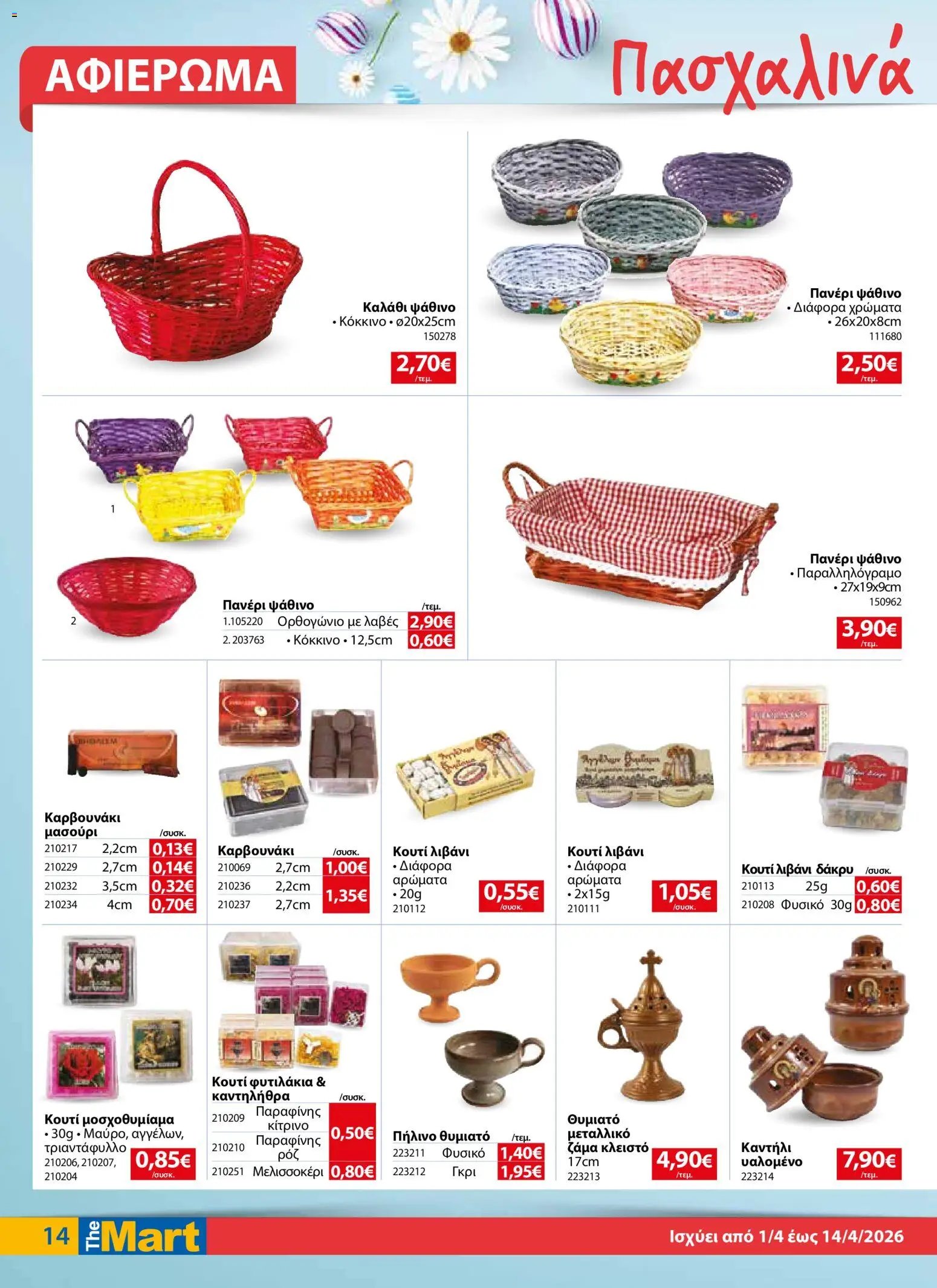 The Mart φυλλάδιο από 01/04/2026 The Mart - Φυλλάδιο  (2026-04-01 - 2026-04-14)