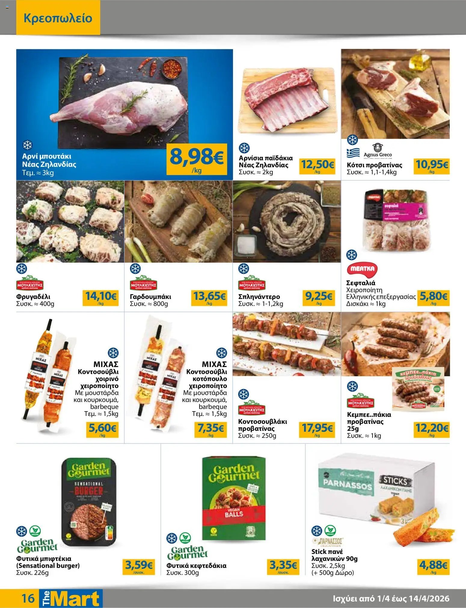 The Mart φυλλάδιο από 01/04/2026 The Mart - Φυλλάδιο  (2026-04-01 - 2026-04-14)