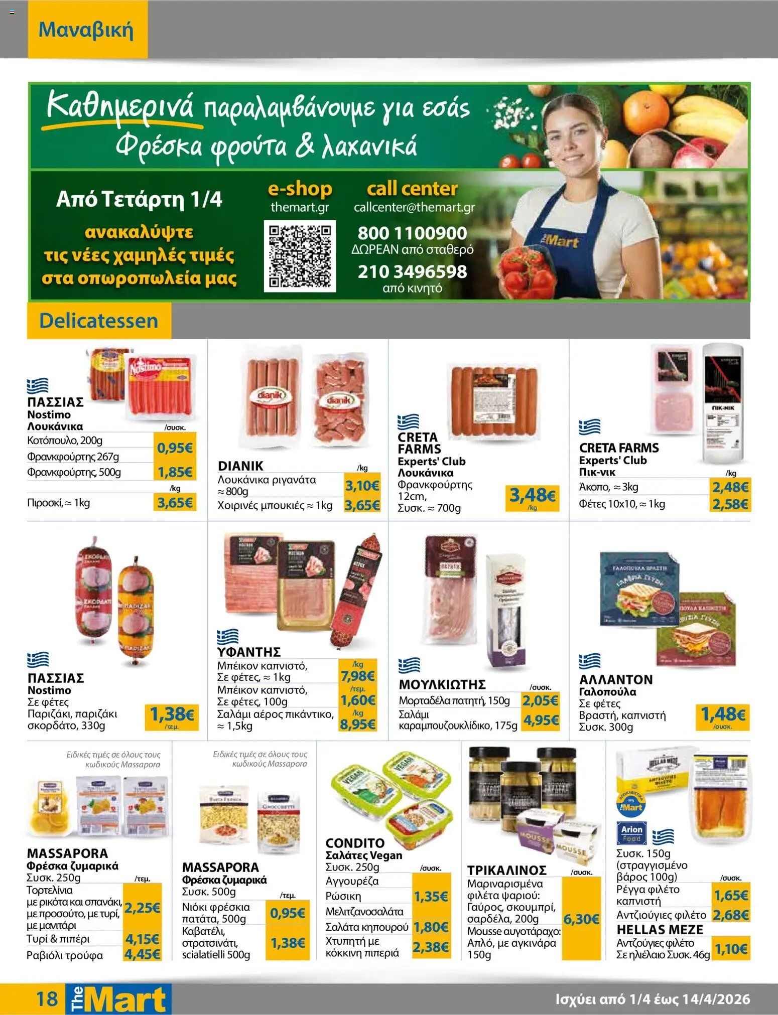 The Mart φυλλάδιο από 01/04/2026 The Mart - Φυλλάδιο  (2026-04-01 - 2026-04-14)