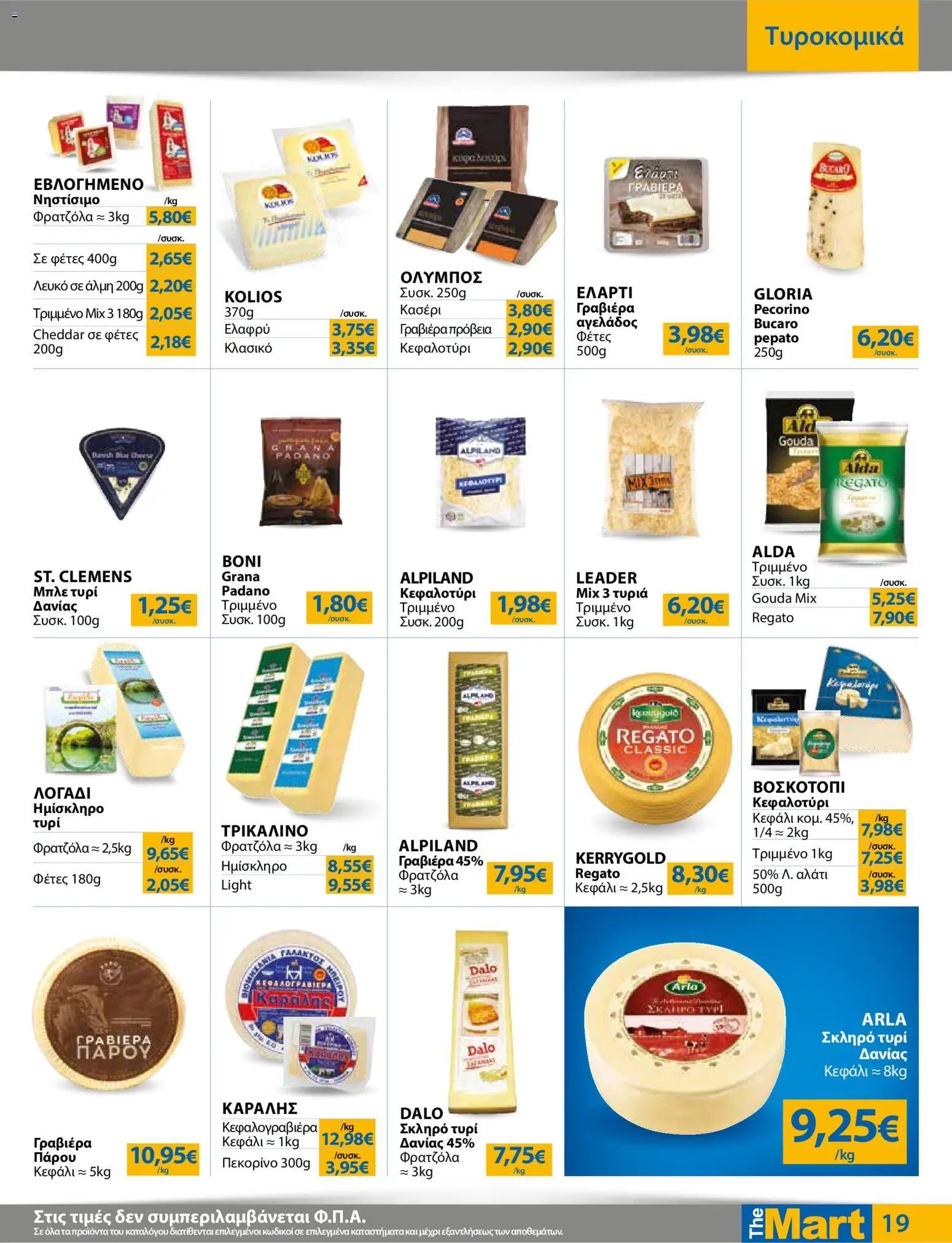 The Mart φυλλάδιο από 01/04/2026 The Mart - Φυλλάδιο  (2026-04-01 - 2026-04-14)