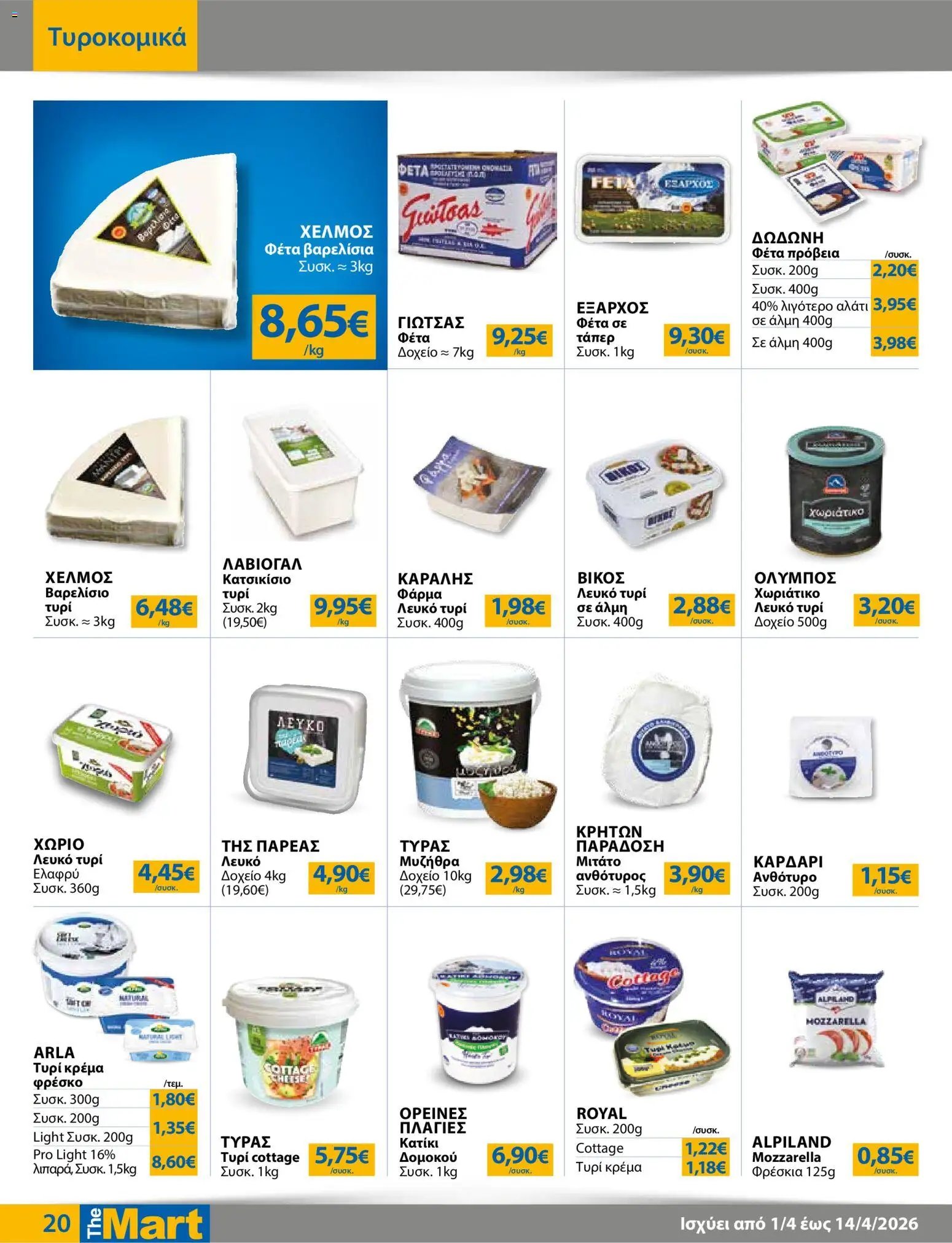 The Mart φυλλάδιο από 01/04/2026 The Mart - Φυλλάδιο  (2026-04-01 - 2026-04-14)