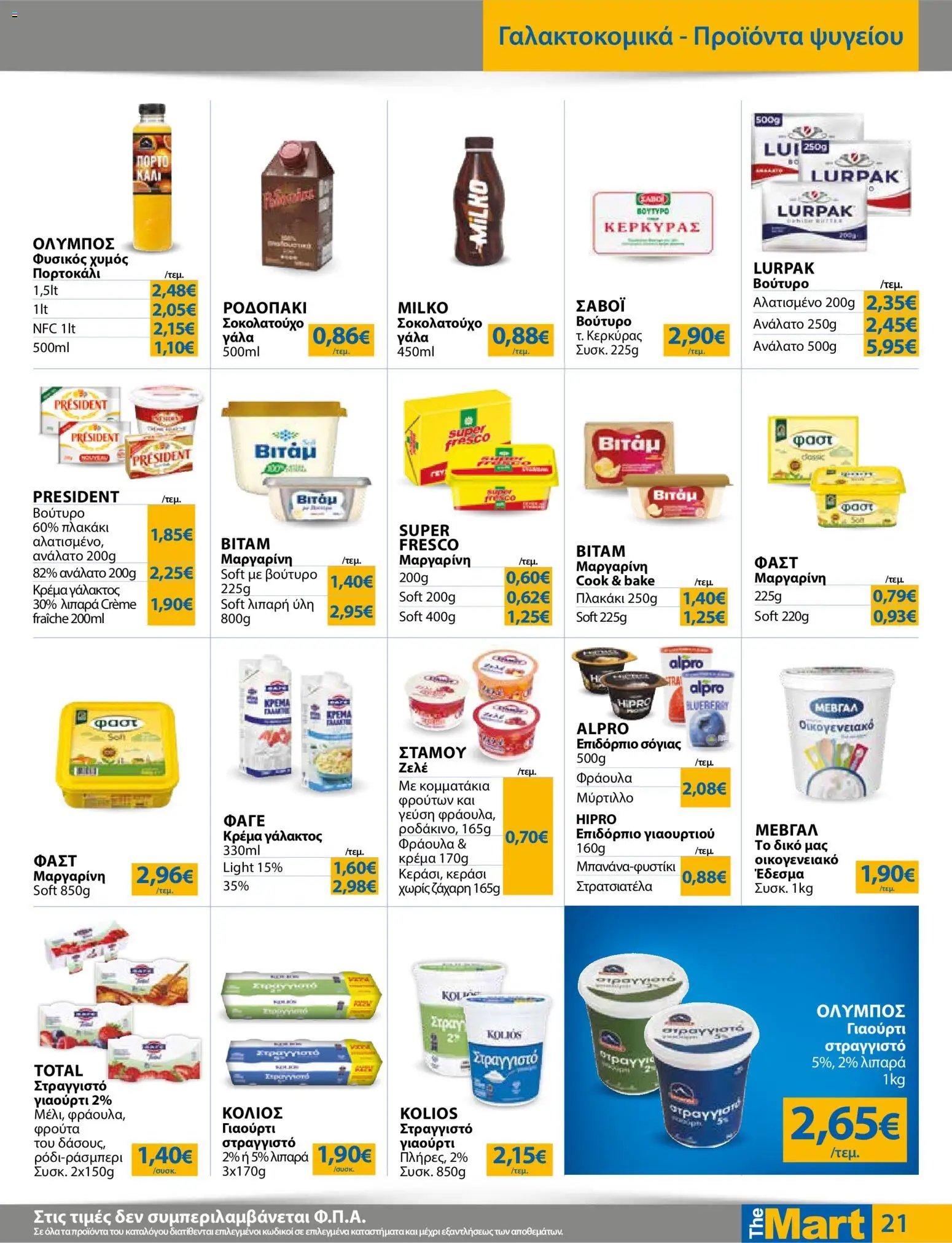 The Mart φυλλάδιο από 01/04/2026 The Mart - Φυλλάδιο  (2026-04-01 - 2026-04-14)