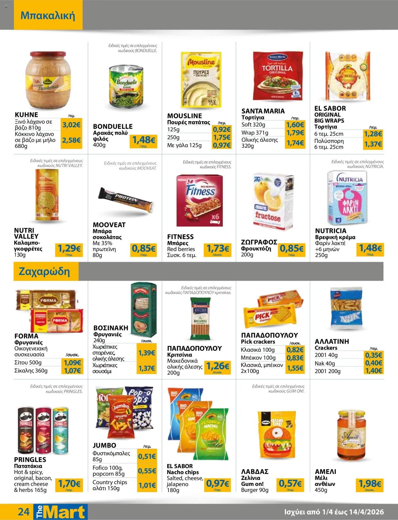 The Mart φυλλάδιο από 01/04/2026 The Mart - Φυλλάδιο  (2026-04-01 - 2026-04-14)