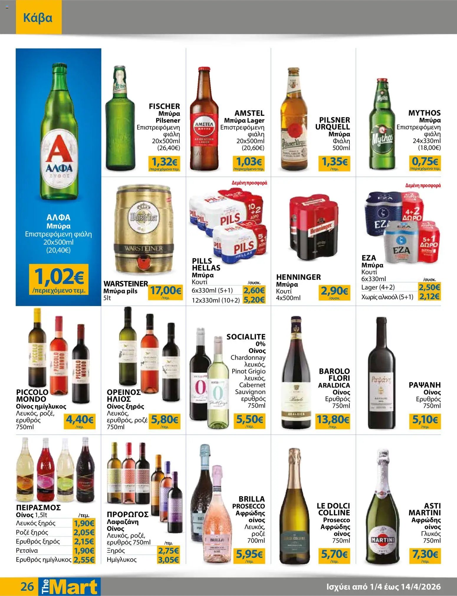 The Mart φυλλάδιο από 01/04/2026 The Mart - Φυλλάδιο  (2026-04-01 - 2026-04-14)