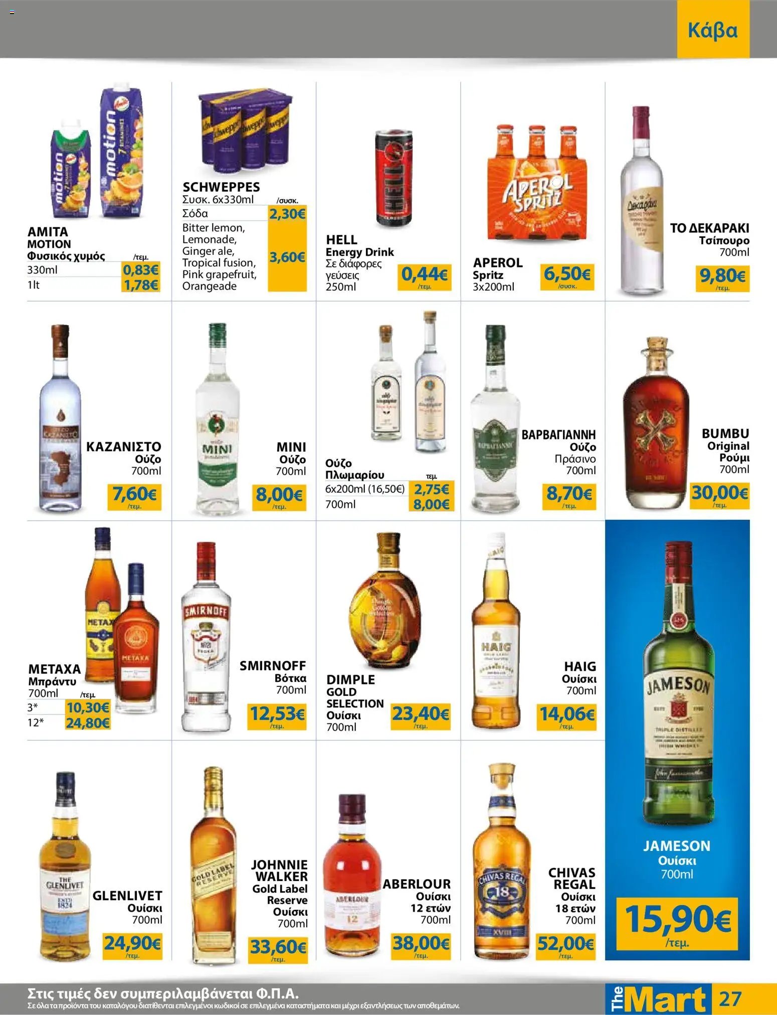 The Mart φυλλάδιο από 01/04/2026 The Mart - Φυλλάδιο  (2026-04-01 - 2026-04-14)