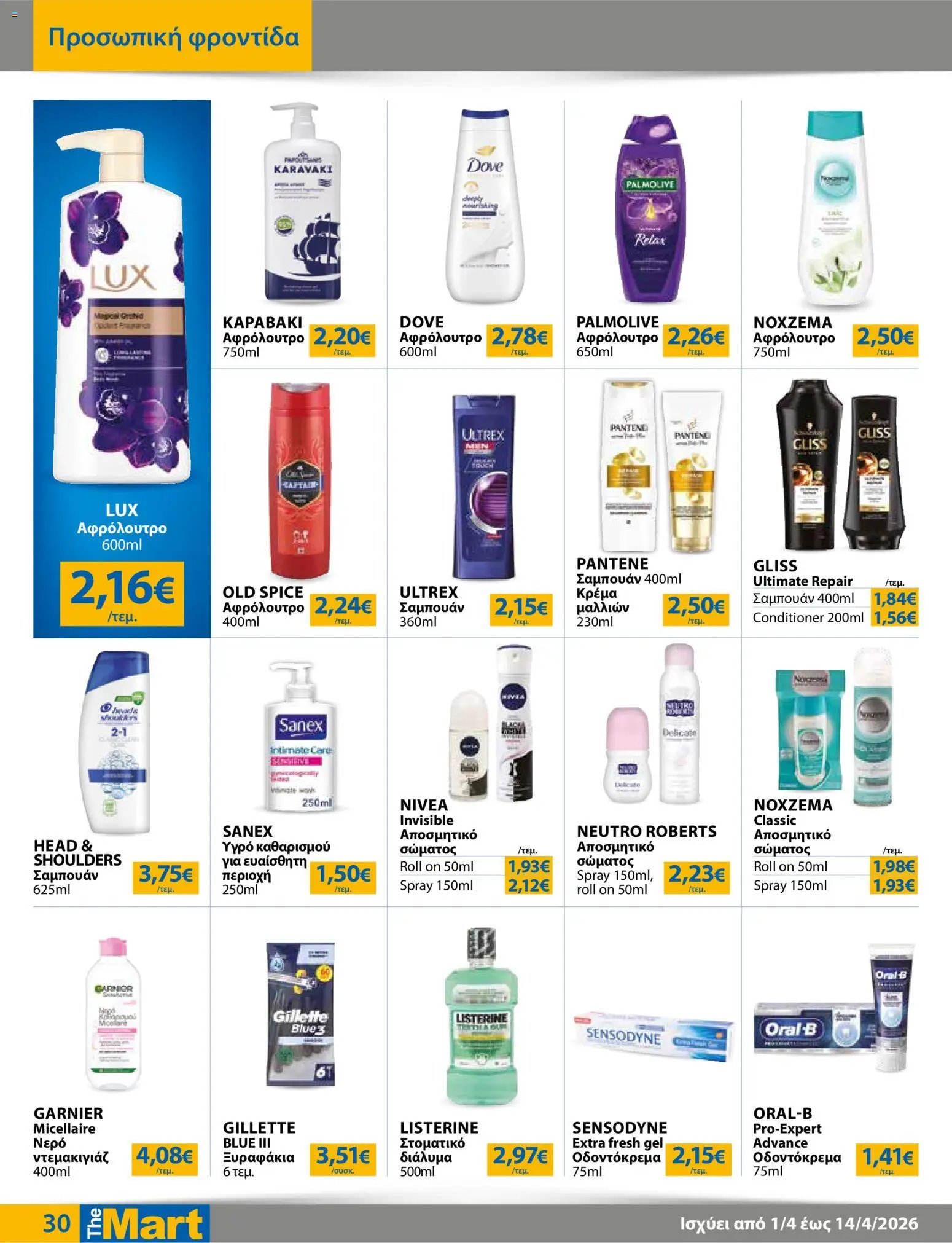 The Mart φυλλάδιο από 01/04/2026 The Mart - Φυλλάδιο  (2026-04-01 - 2026-04-14)