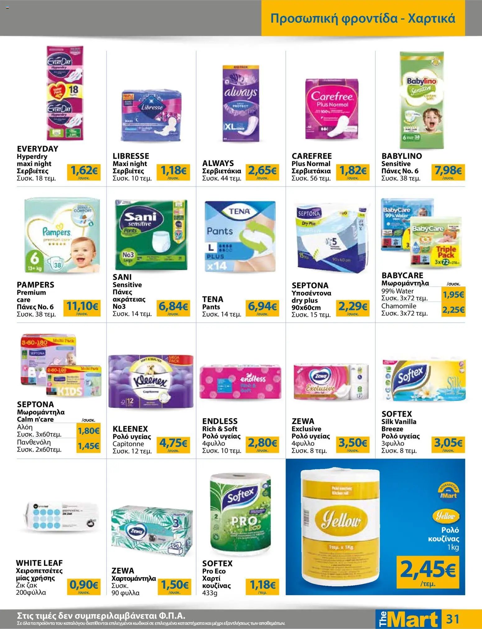 The Mart φυλλάδιο από 01/04/2026 The Mart - Φυλλάδιο  (2026-04-01 - 2026-04-14)