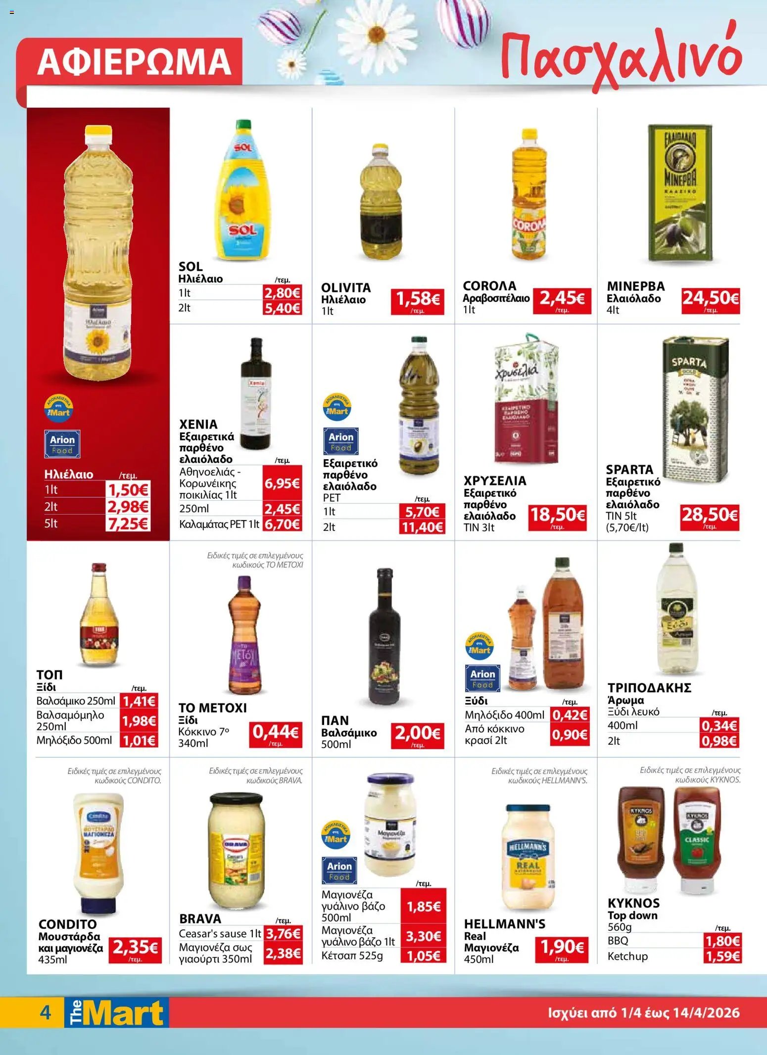 The Mart φυλλάδιο από 01/04/2026 The Mart - Φυλλάδιο  (2026-04-01 - 2026-04-14)