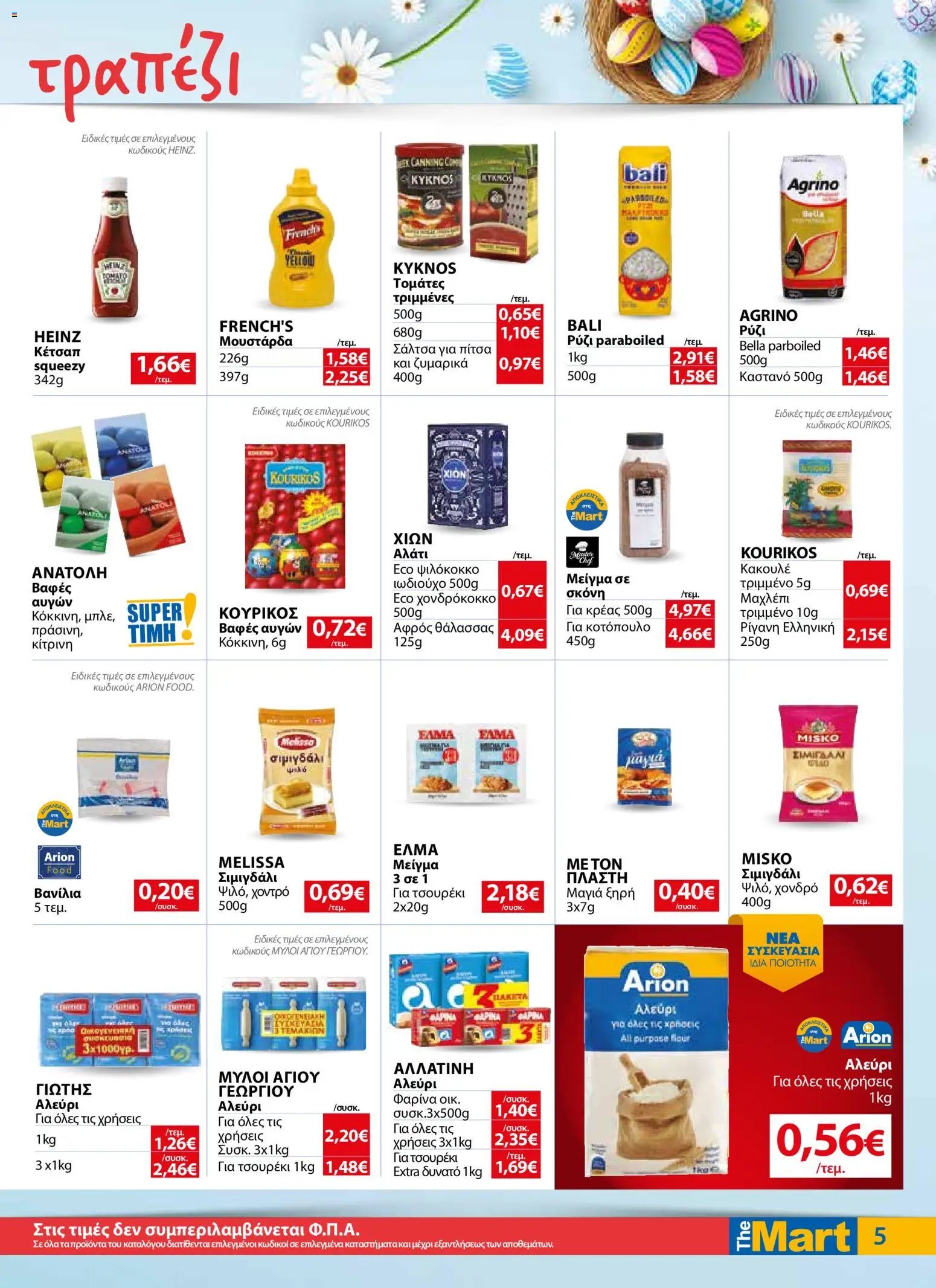 The Mart φυλλάδιο από 01/04/2026 The Mart - Φυλλάδιο  (2026-04-01 - 2026-04-14)