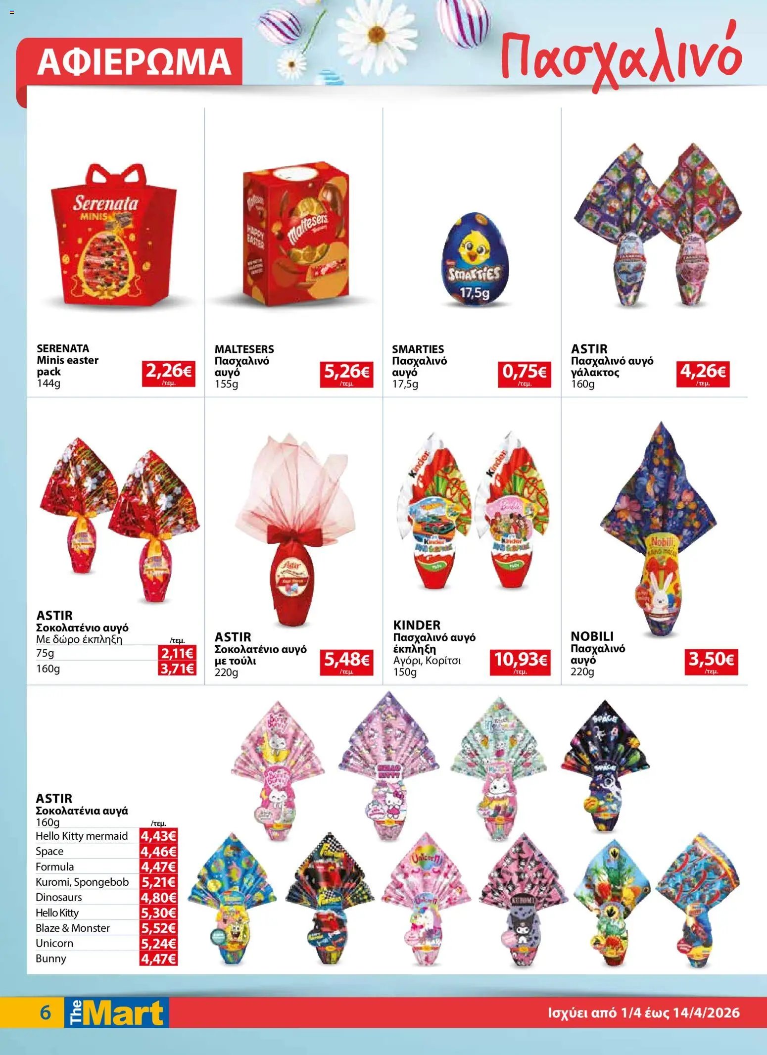 The Mart φυλλάδιο από 01/04/2026 The Mart - Φυλλάδιο  (2026-04-01 - 2026-04-14)