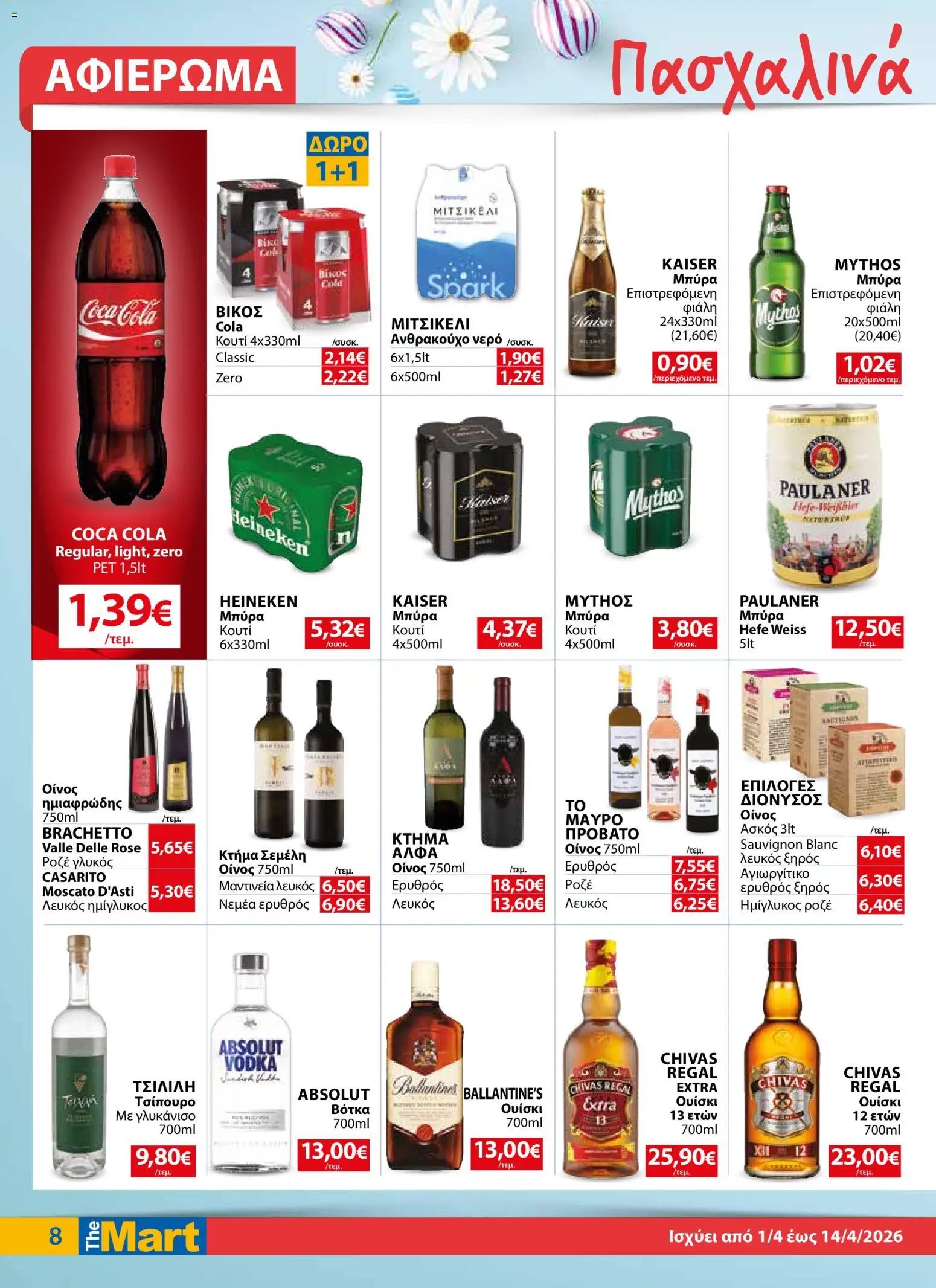 The Mart φυλλάδιο από 01/04/2026 The Mart - Φυλλάδιο  (2026-04-01 - 2026-04-14)