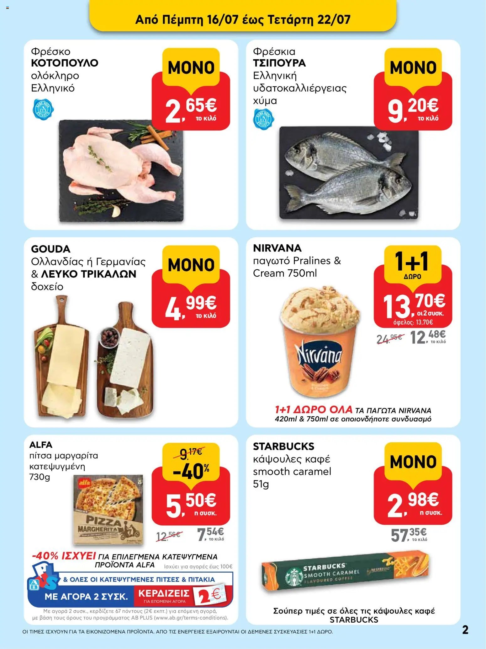ΑΒ Βασιλόπουλος φυλλάδιο από 23/07/2026 ΑΒ Βασιλόπουλος - Προσφορές vol.2