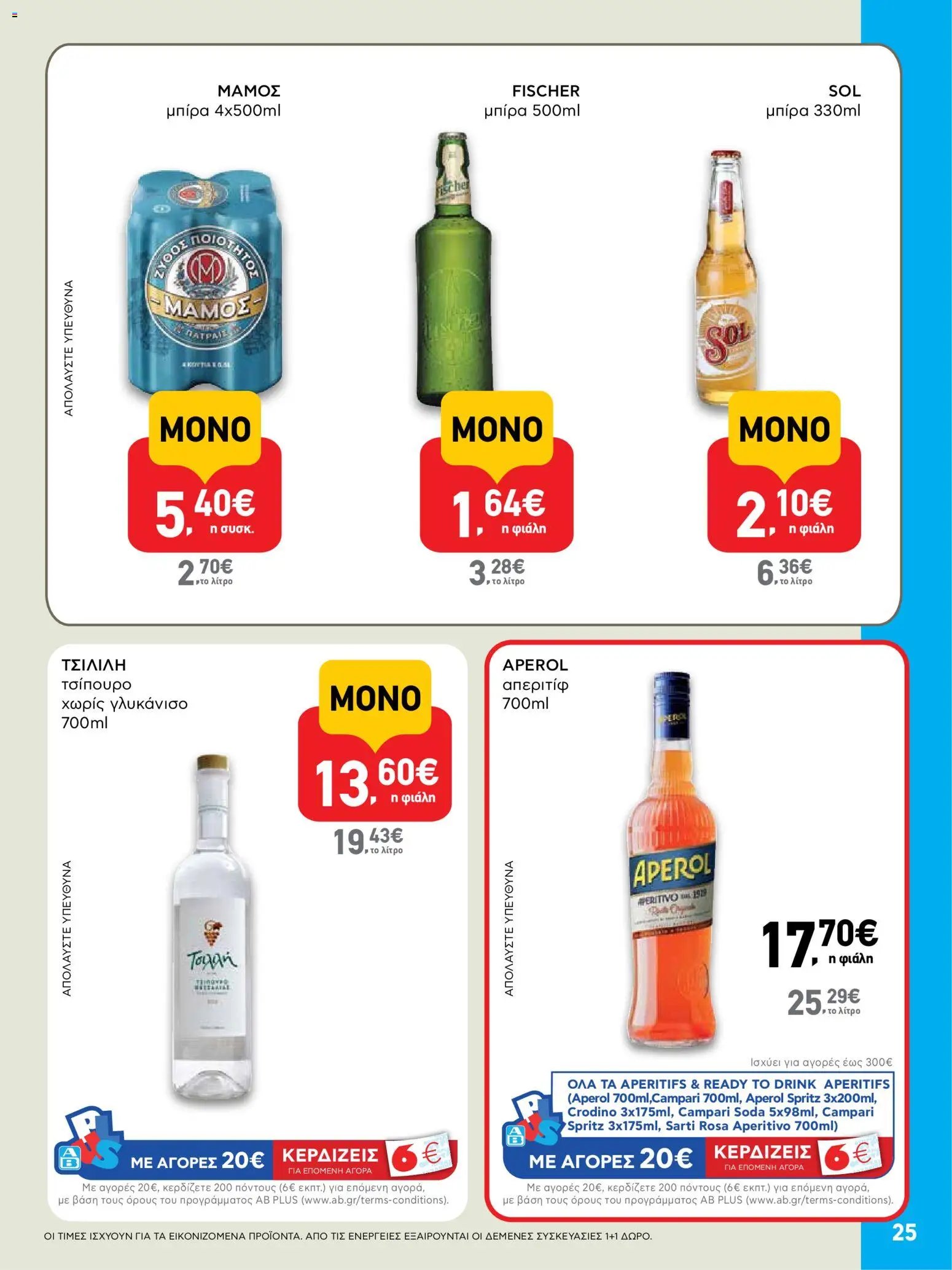 ΑΒ Βασιλόπουλος φυλλάδιο από 23/07/2026 ΑΒ Βασιλόπουλος - Προσφορές vol.2