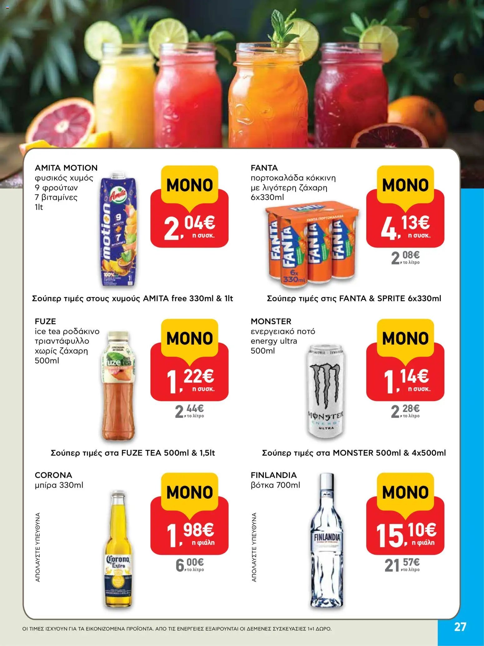 ΑΒ Βασιλόπουλος φυλλάδιο από 23/07/2026 ΑΒ Βασιλόπουλος - Προσφορές vol.2