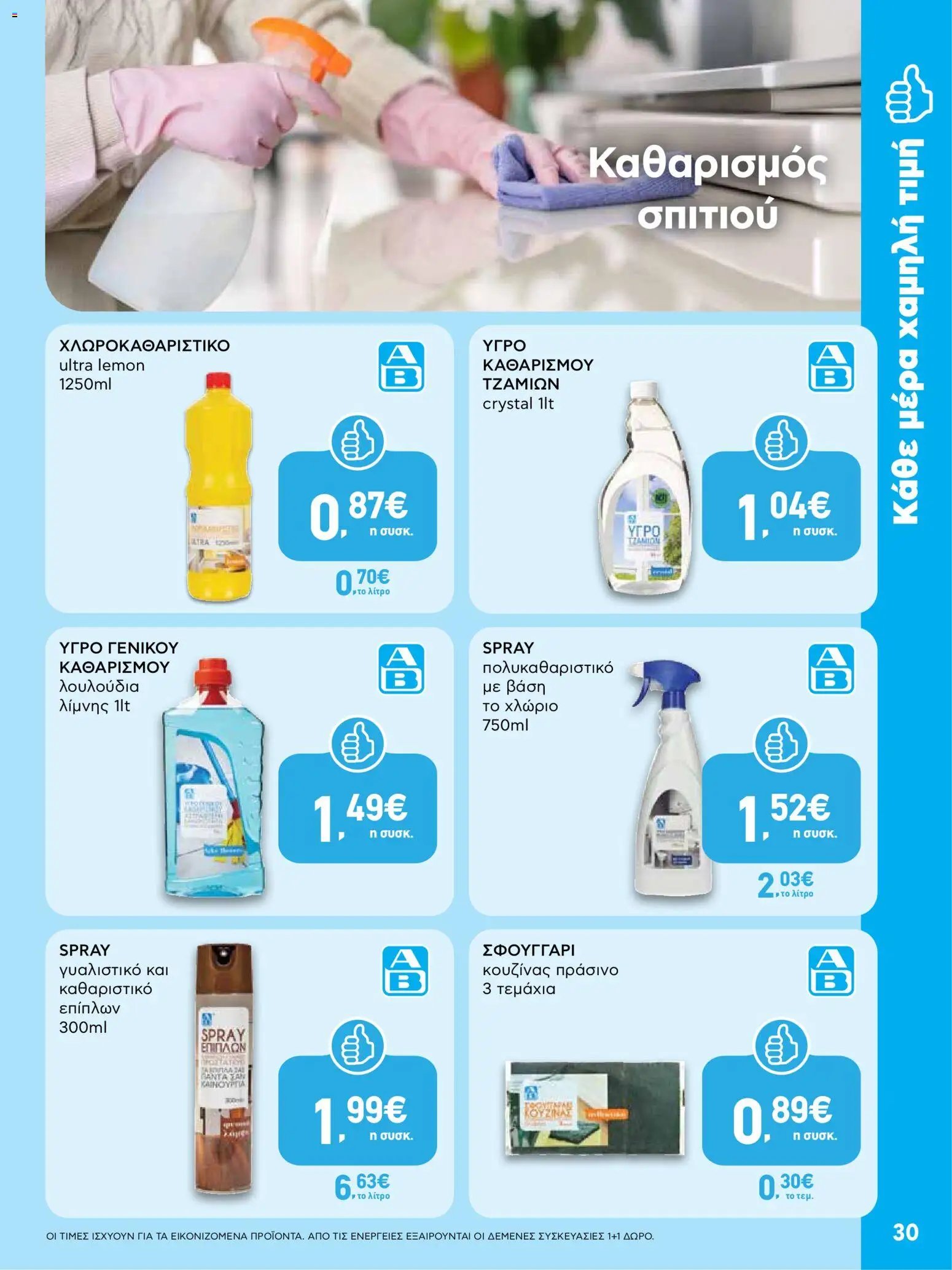 ΑΒ Βασιλόπουλος φυλλάδιο από 23/07/2026 ΑΒ Βασιλόπουλος - Προσφορές vol.2