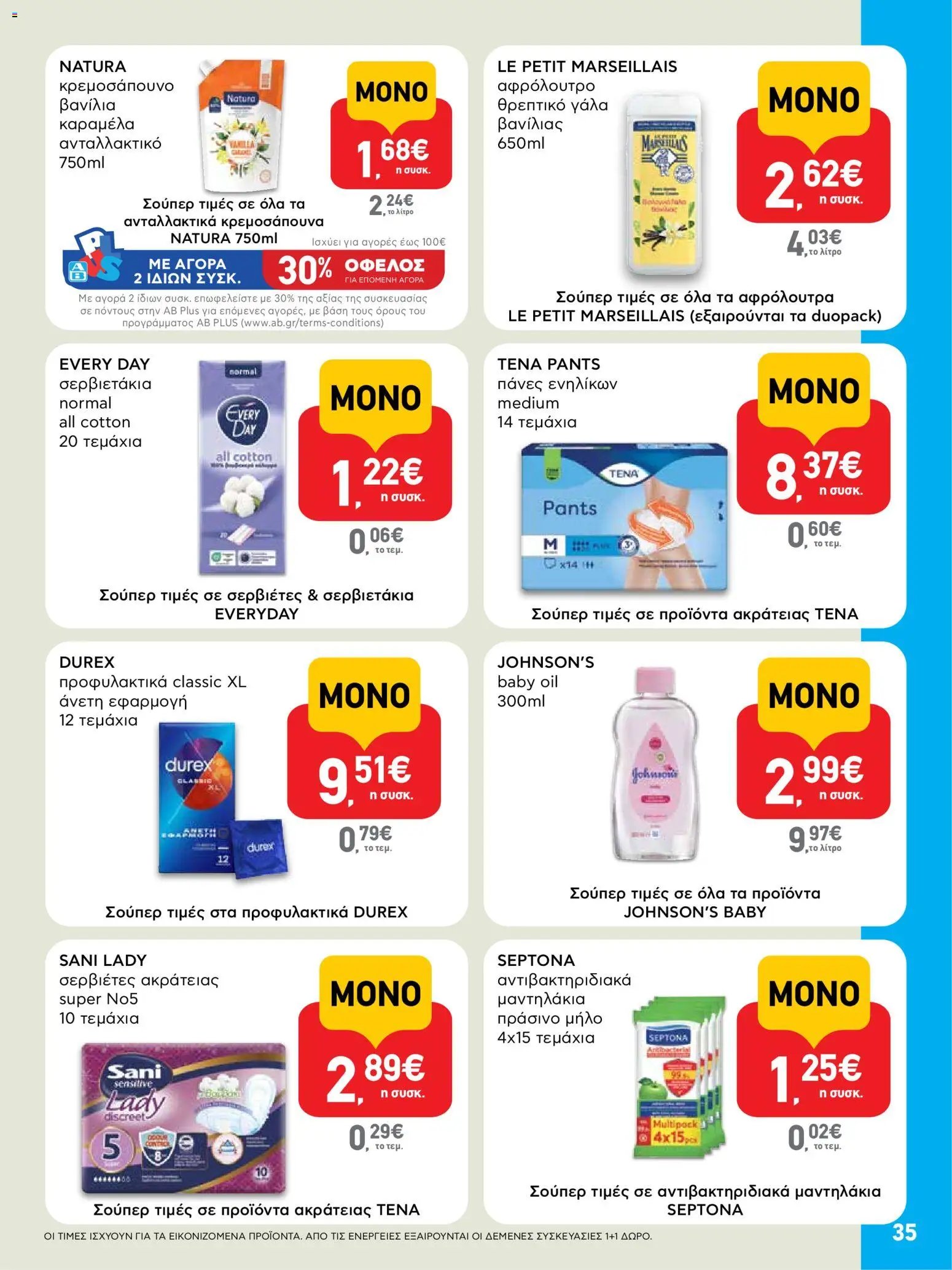 ΑΒ Βασιλόπουλος φυλλάδιο από 23/07/2026 ΑΒ Βασιλόπουλος - Προσφορές vol.2
