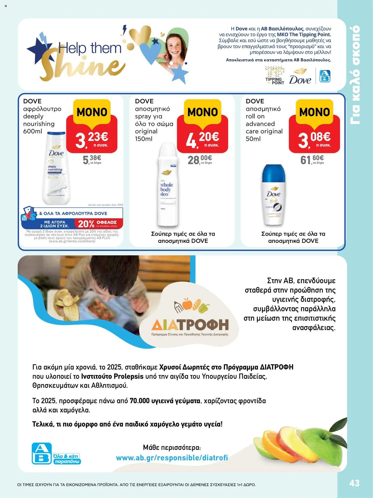 ΑΒ Βασιλόπουλος φυλλάδιο από 23/07/2026 ΑΒ Βασιλόπουλος - Προσφορές vol.2