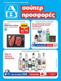 ΑΒ Βασιλόπουλος φυλλάδιο από 23/07/2026 ΑΒ Βασιλόπουλος - Προσφορές vol.2