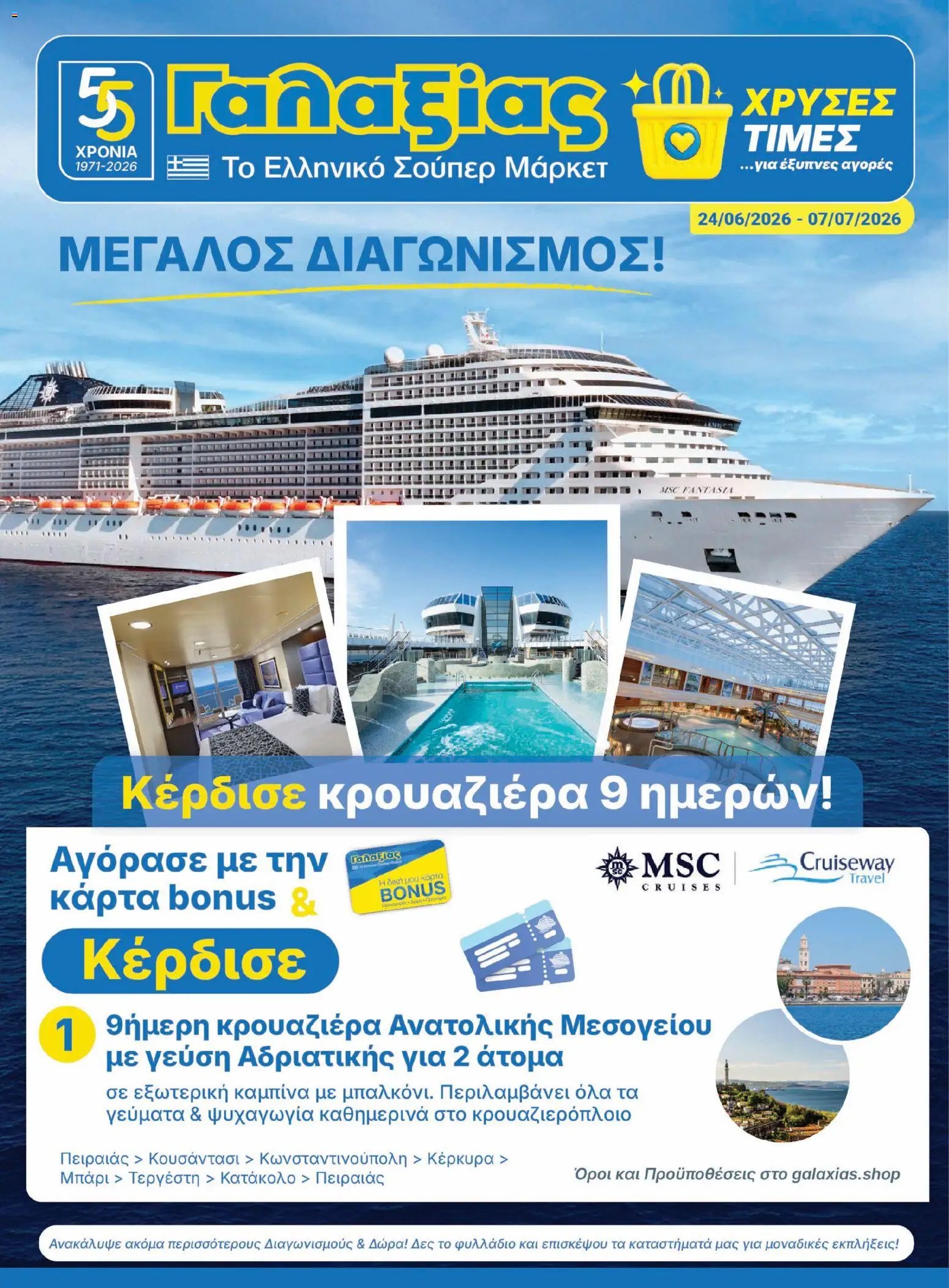 Γαλαξίας φυλλάδιο από 24/06/2026 Γαλαξίας - Φυλλάδιο