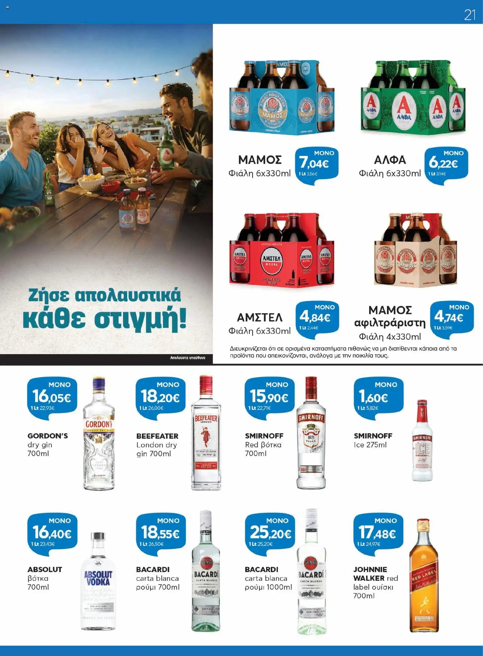 Γαλαξίας φυλλάδιο από 24/06/2026 Γαλαξίας - Φυλλάδιο