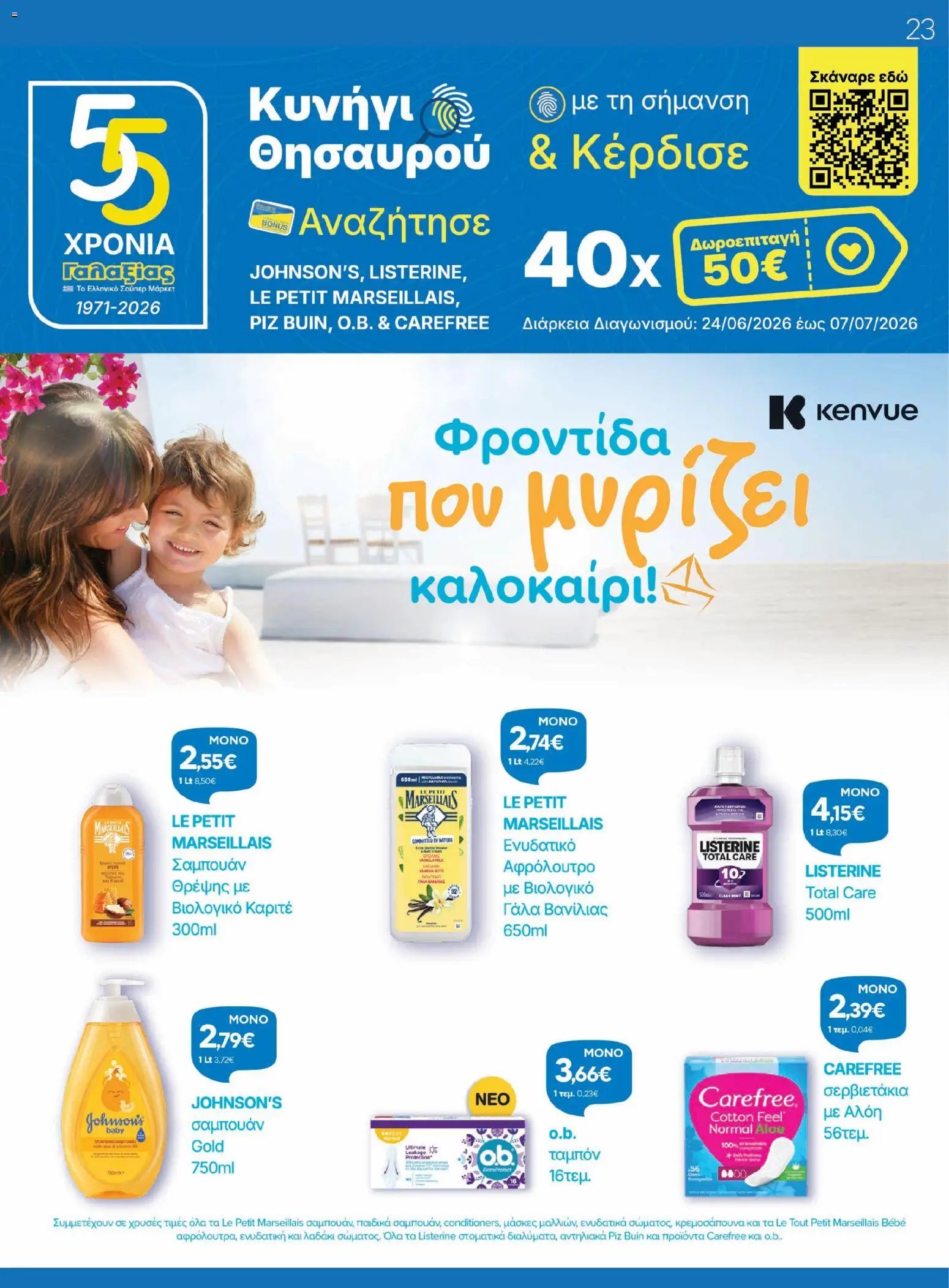Γαλαξίας φυλλάδιο από 24/06/2026 Γαλαξίας - Φυλλάδιο