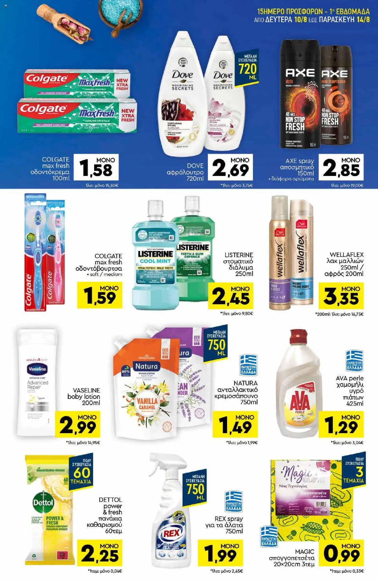 Discount Markt φυλλάδιο από 10/08/2026 Discount Markt - Προσφορές