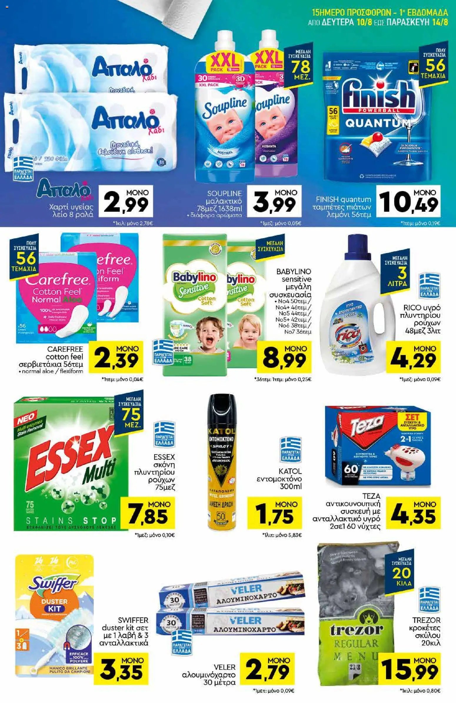 Discount Markt φυλλάδιο από 10/08/2026 Discount Markt - Προσφορές