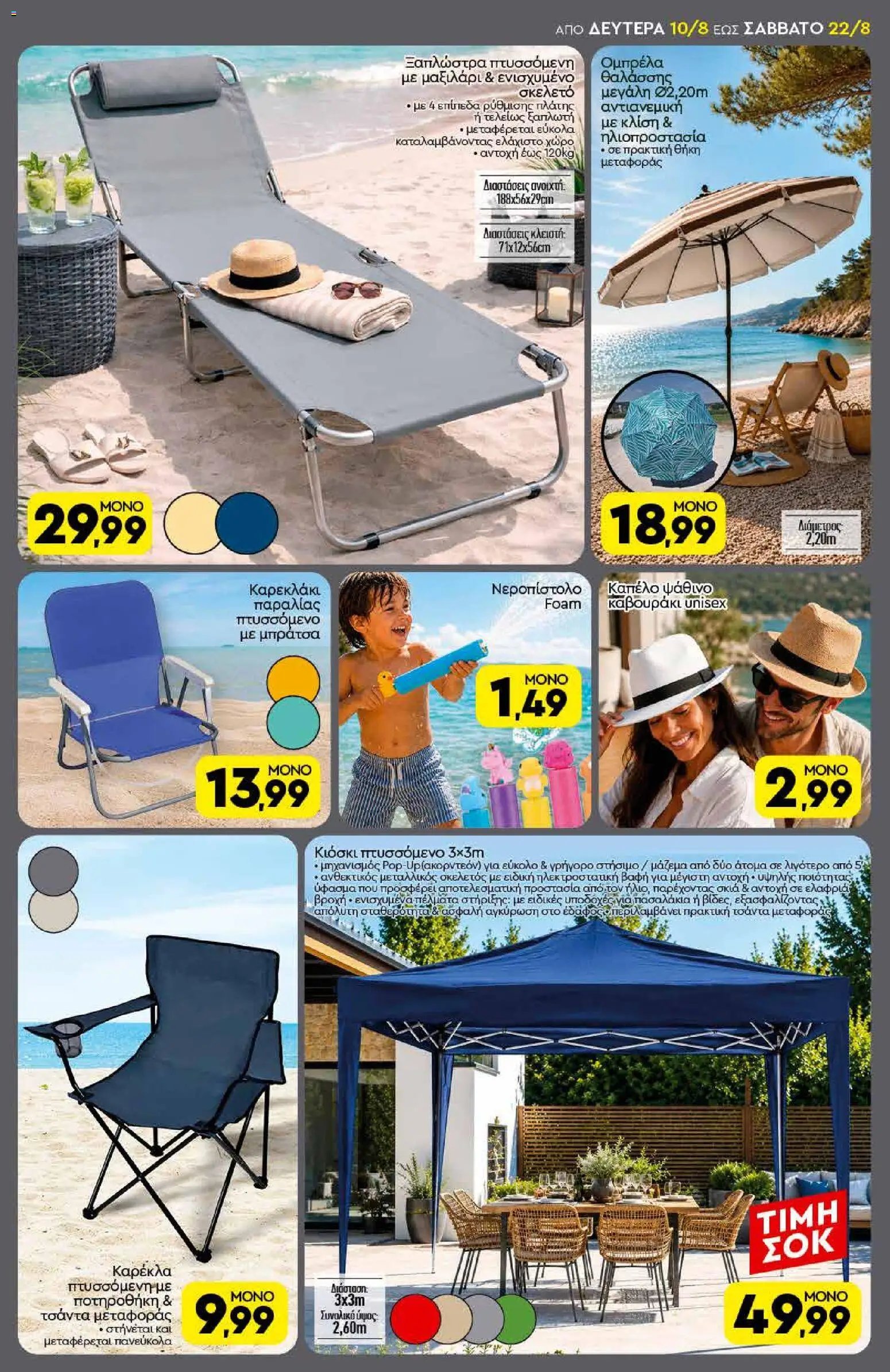Discount Markt φυλλάδιο από 10/08/2026 Discount Markt - Προσφορές