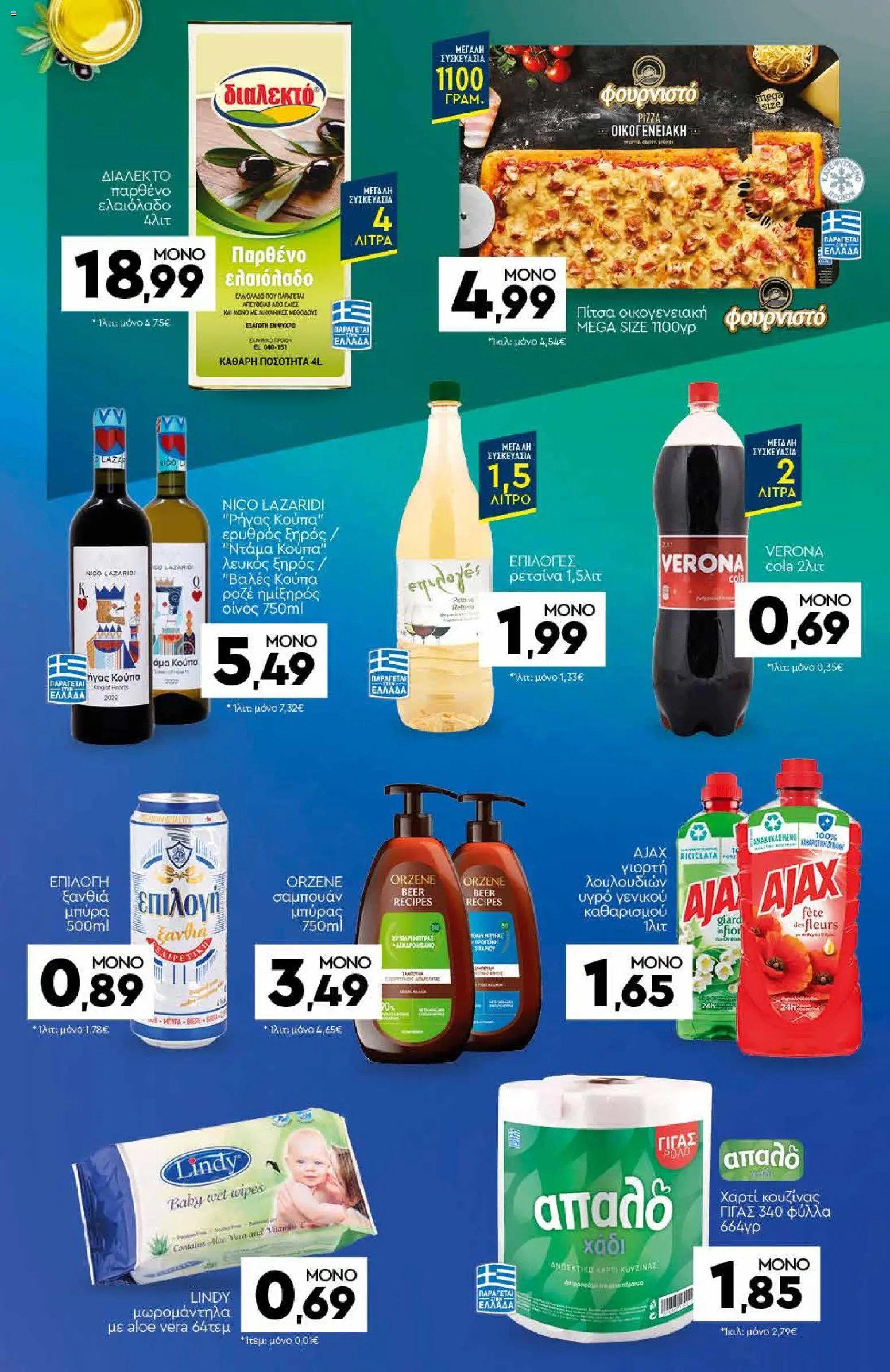 Discount Markt φυλλάδιο από 10/08/2026 Discount Markt - Προσφορές