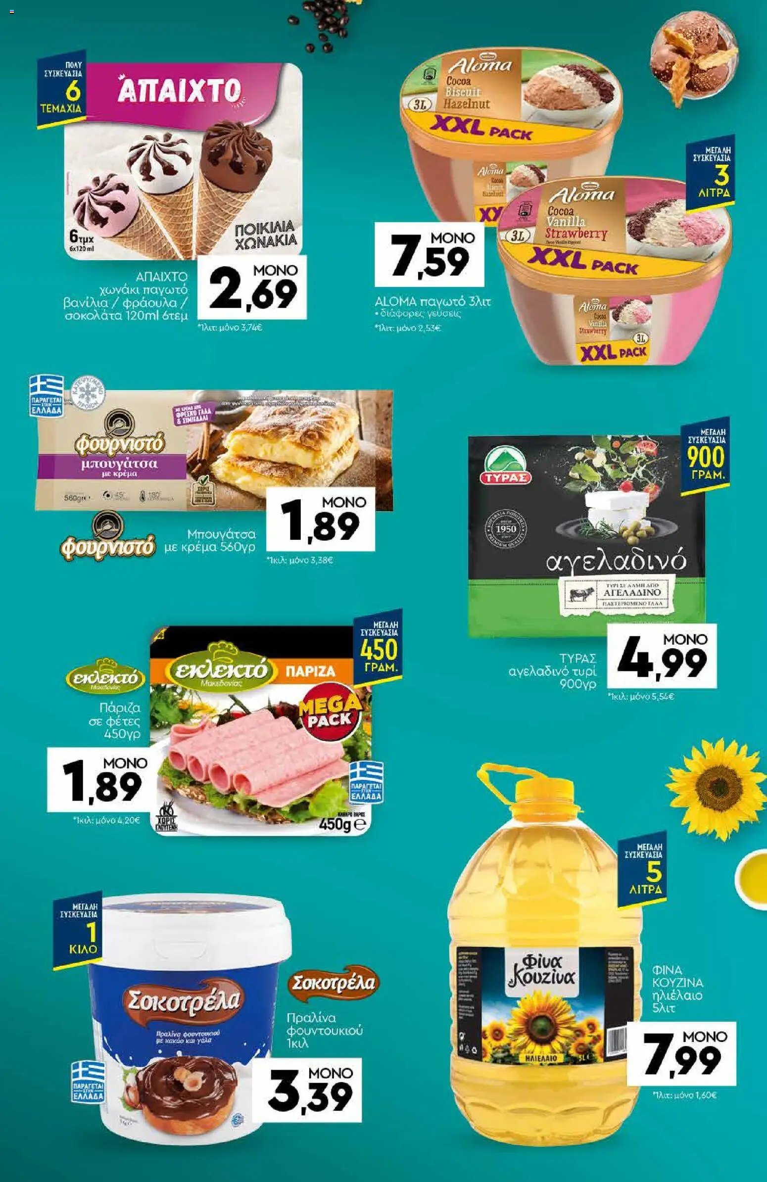 Discount Markt φυλλάδιο από 10/08/2026 Discount Markt - Προσφορές