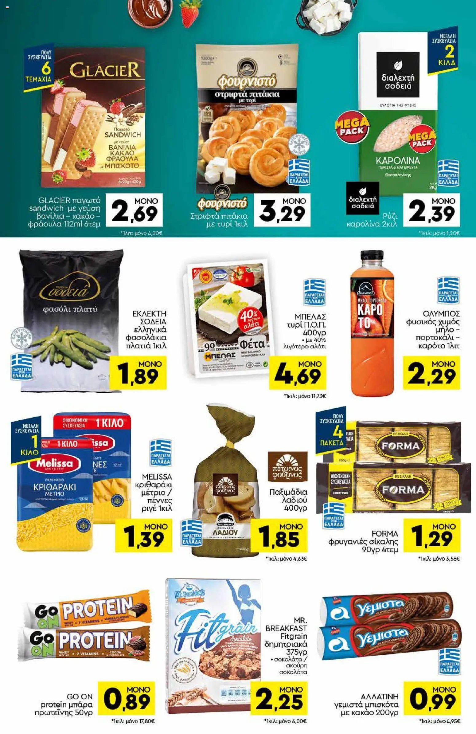 Discount Markt φυλλάδιο από 10/08/2026 Discount Markt - Προσφορές
