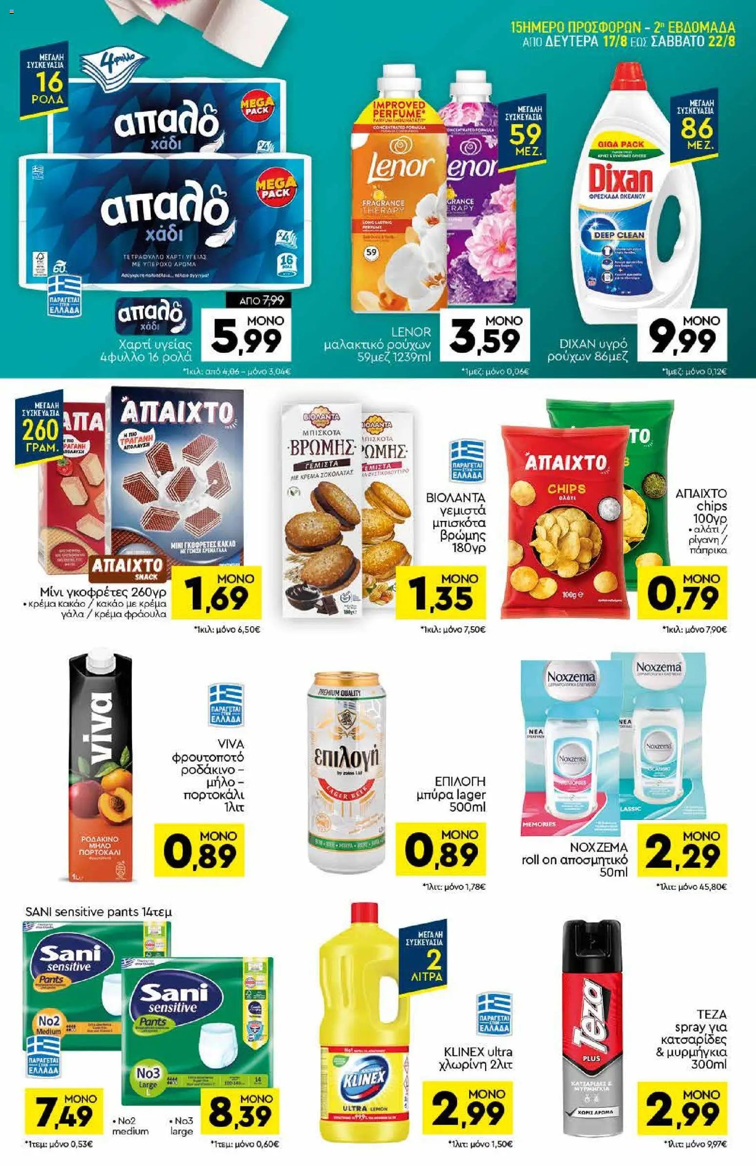 Discount Markt φυλλάδιο από 10/08/2026 Discount Markt - Προσφορές