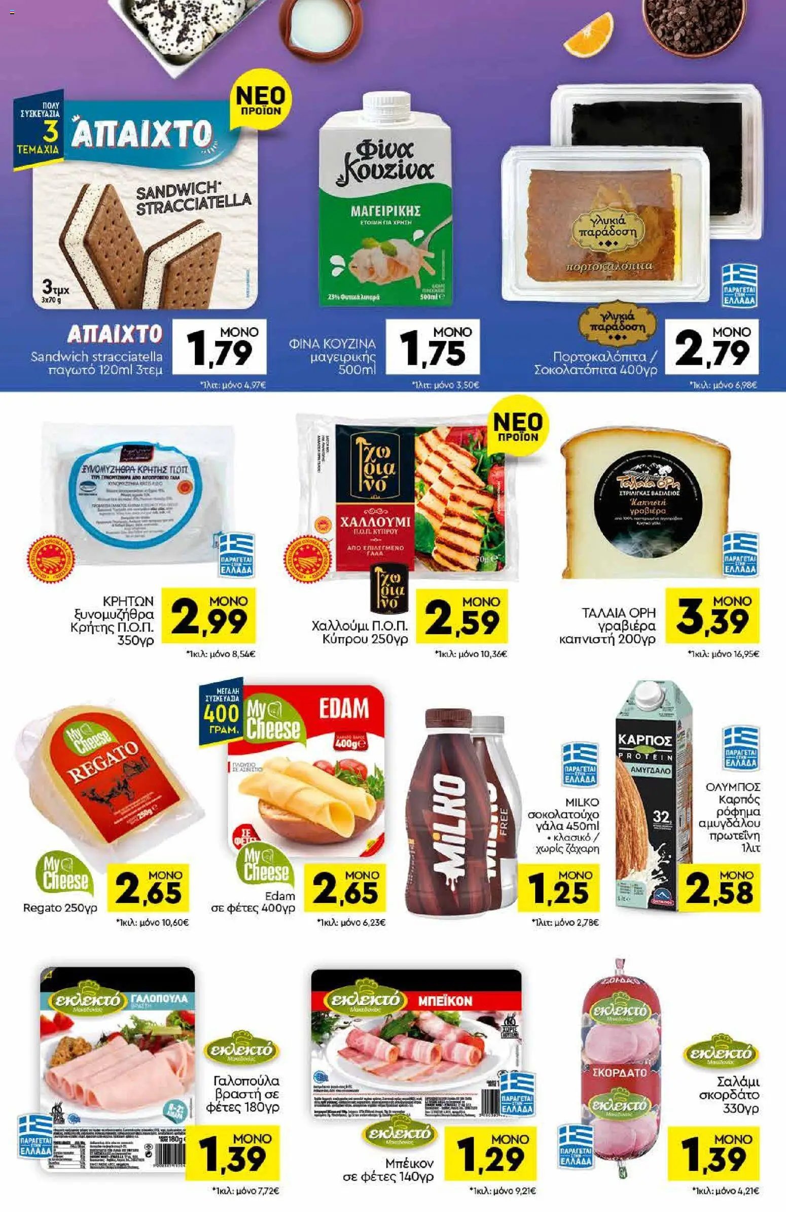 Discount Markt φυλλάδιο από 10/08/2026 Discount Markt - Προσφορές