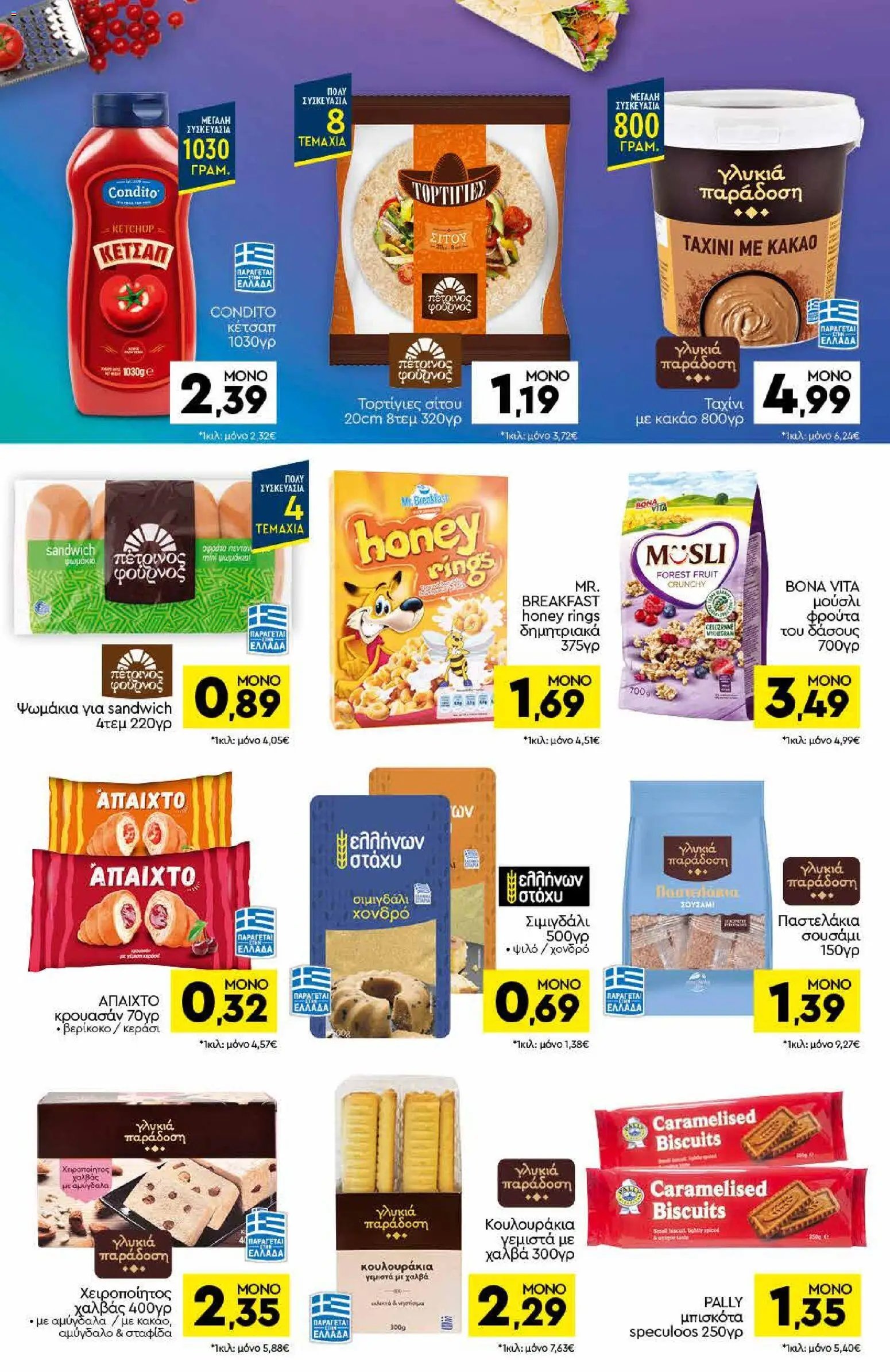 Discount Markt φυλλάδιο από 10/08/2026 Discount Markt - Προσφορές