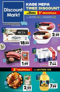 Discount Markt φυλλάδιο από 10/08/2026 Discount Markt - Προσφορές