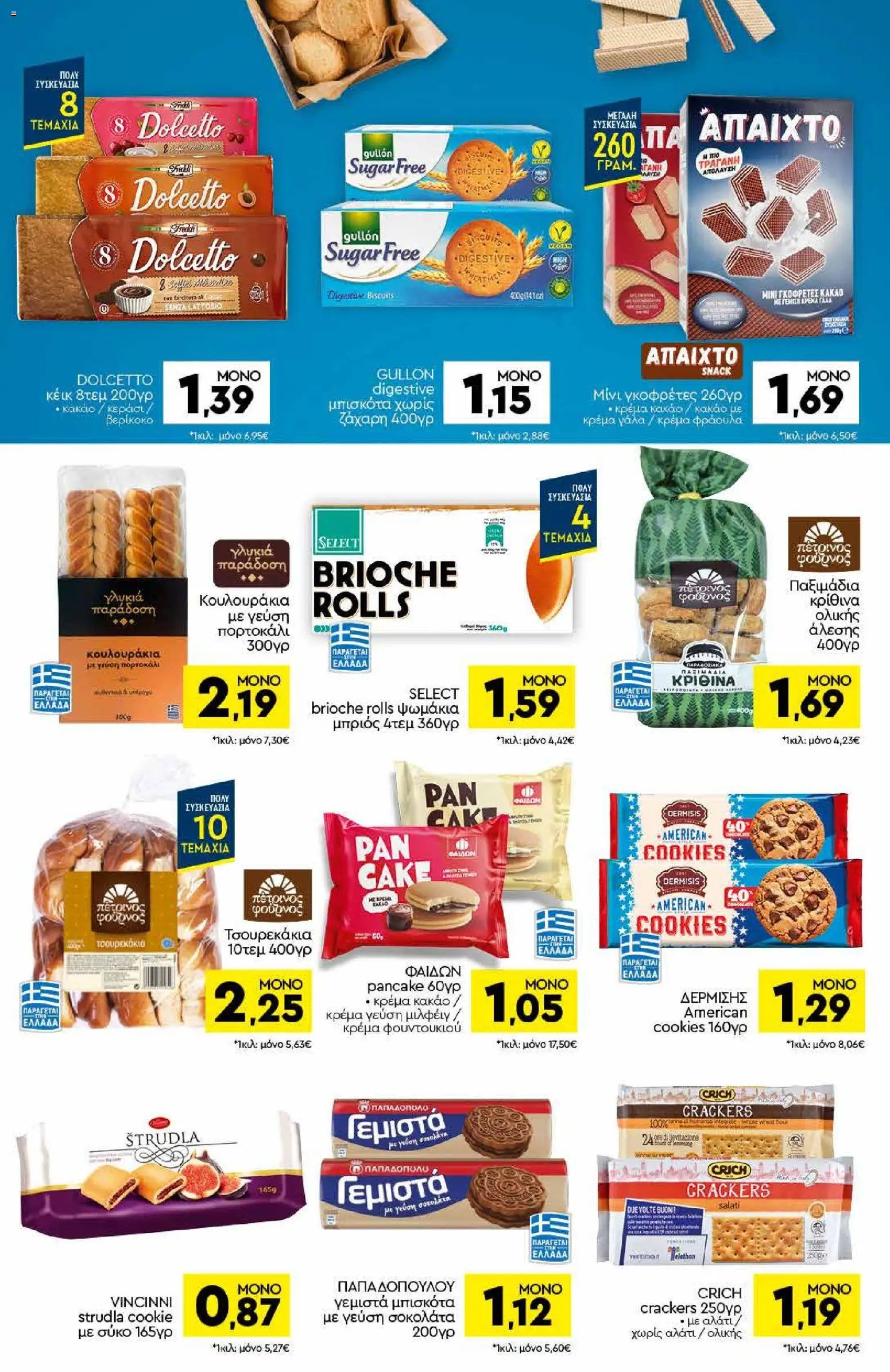 Discount Markt φυλλάδιο από 13/07/2026 Discount Markt - Προσφορές
