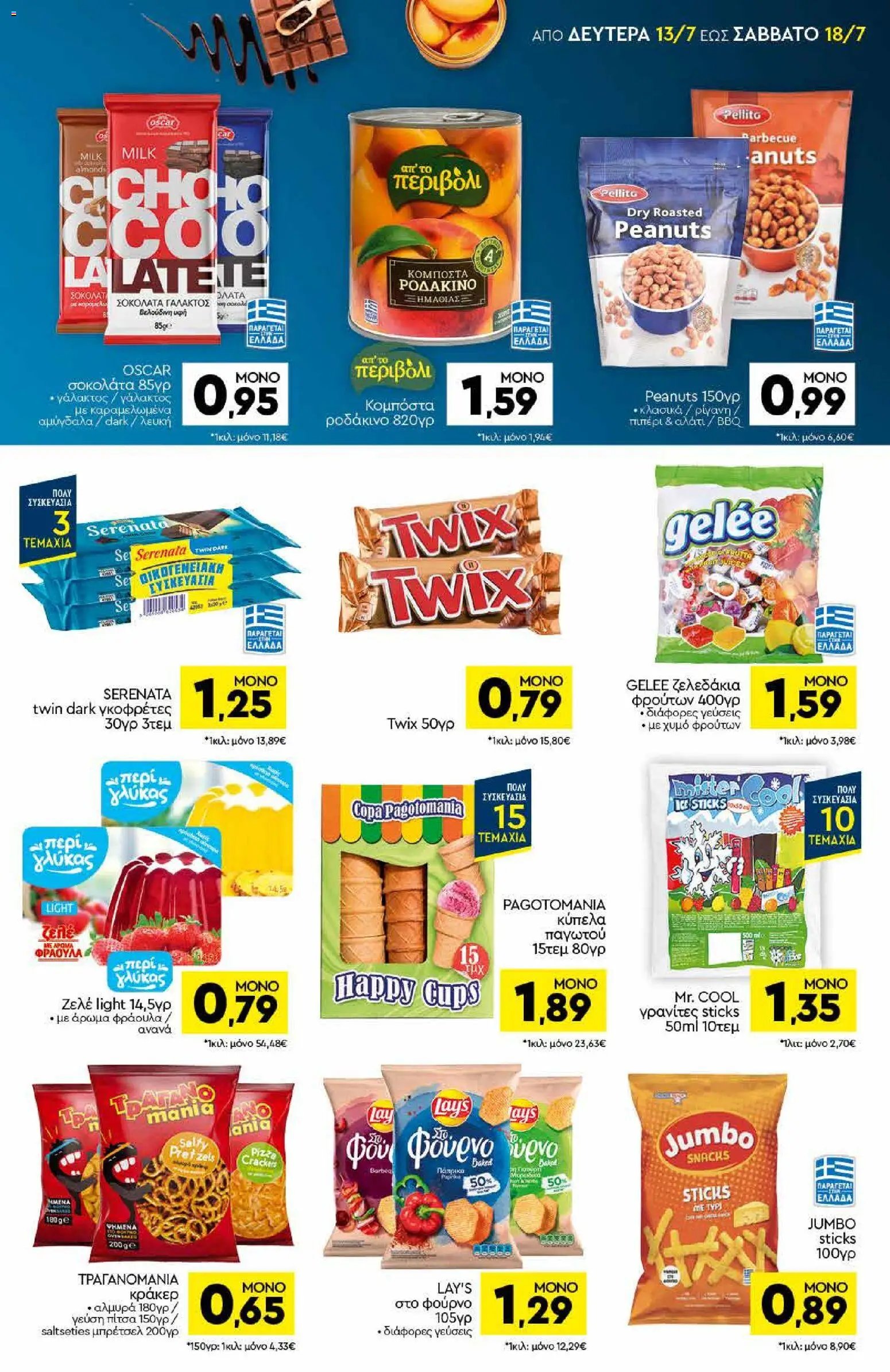 Discount Markt φυλλάδιο από 13/07/2026 Discount Markt - Προσφορές