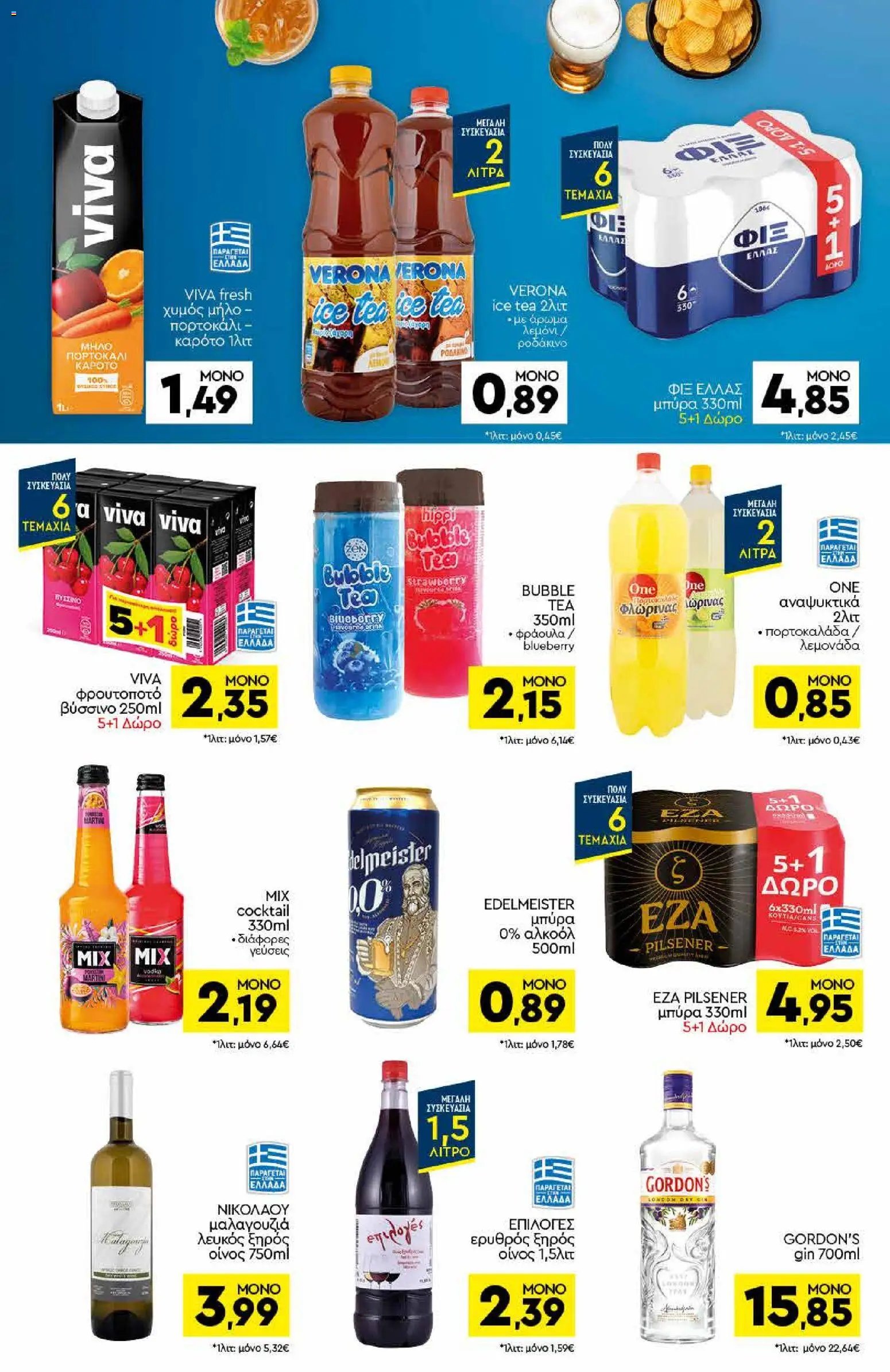 Discount Markt φυλλάδιο από 13/07/2026 Discount Markt - Προσφορές