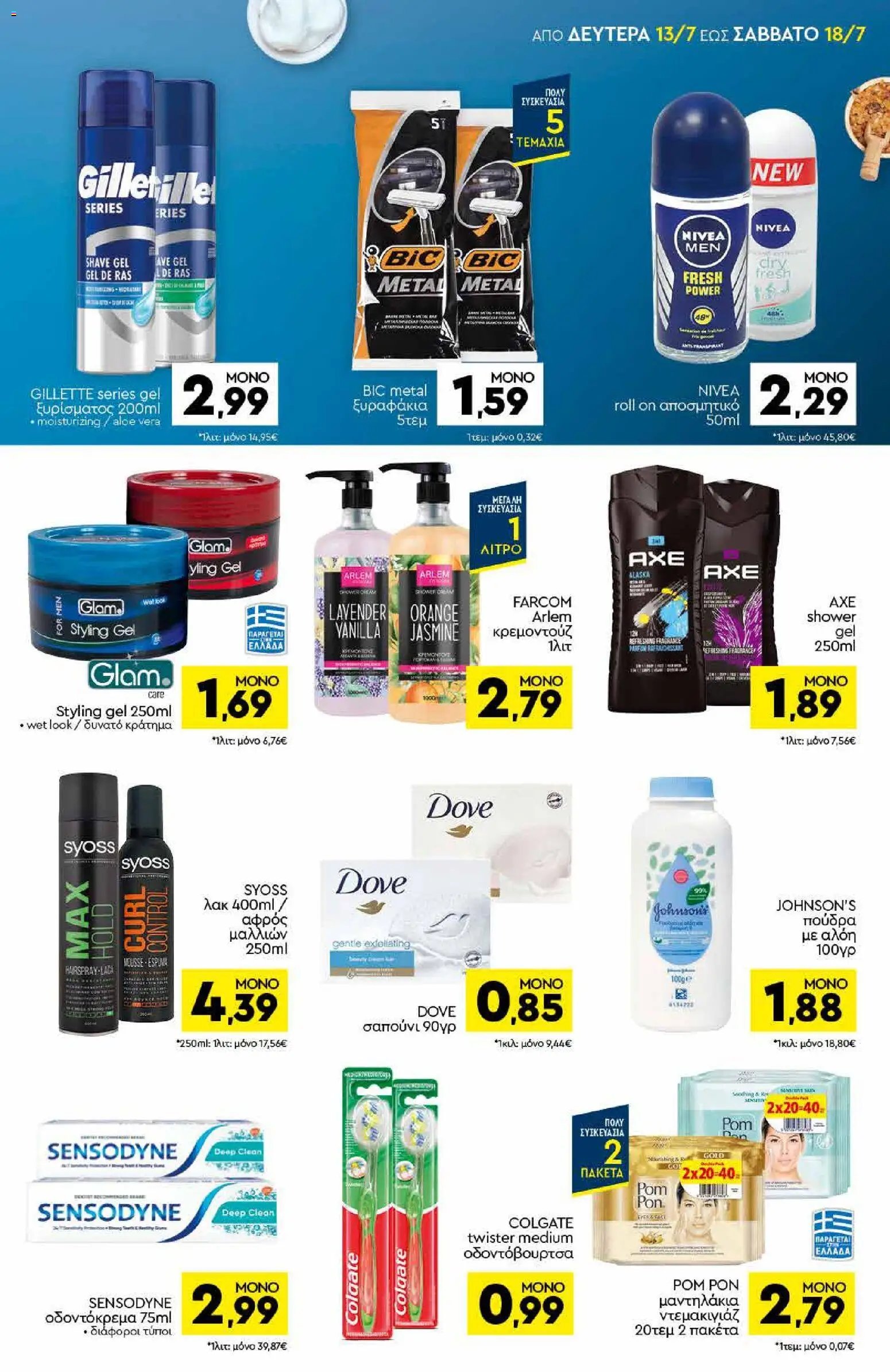 Discount Markt φυλλάδιο από 13/07/2026 Discount Markt - Προσφορές