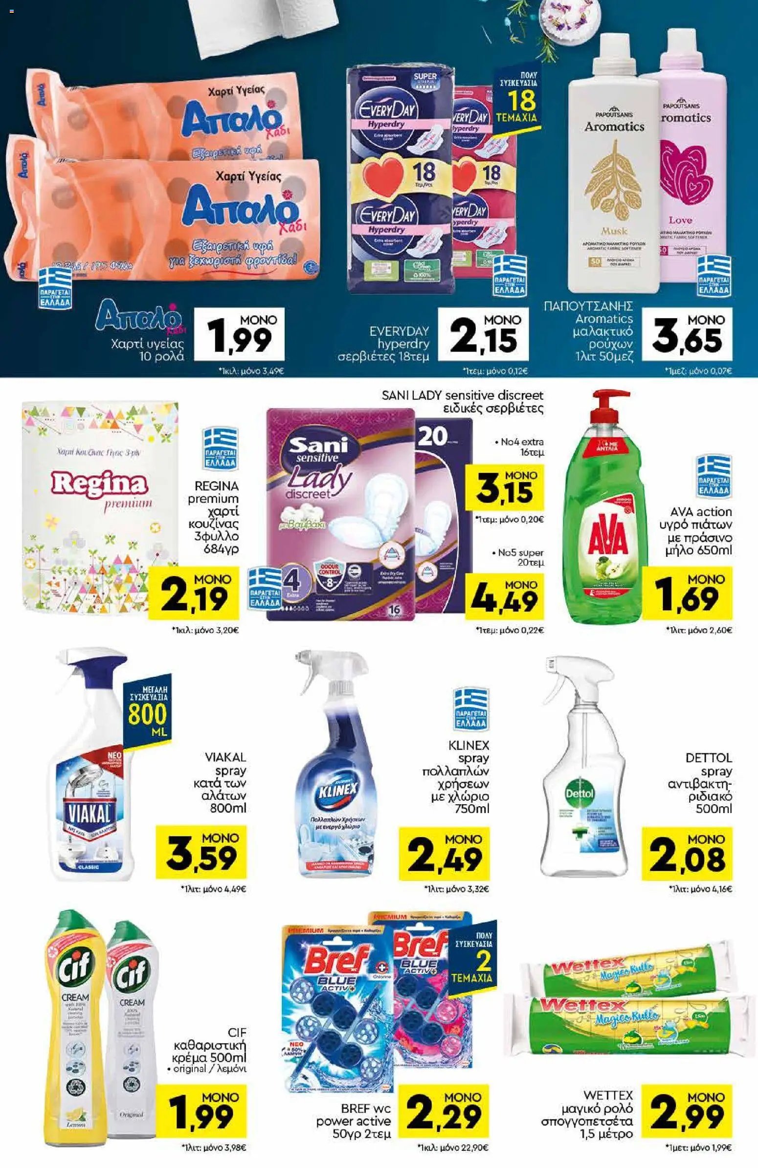 Discount Markt φυλλάδιο από 13/07/2026 Discount Markt - Προσφορές
