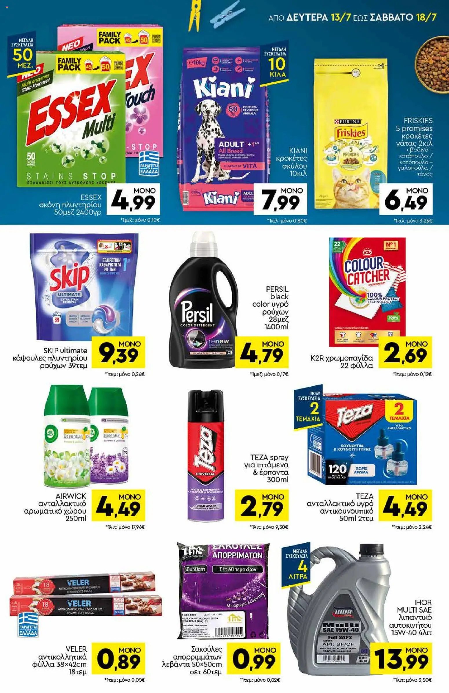 Discount Markt φυλλάδιο από 13/07/2026 Discount Markt - Προσφορές