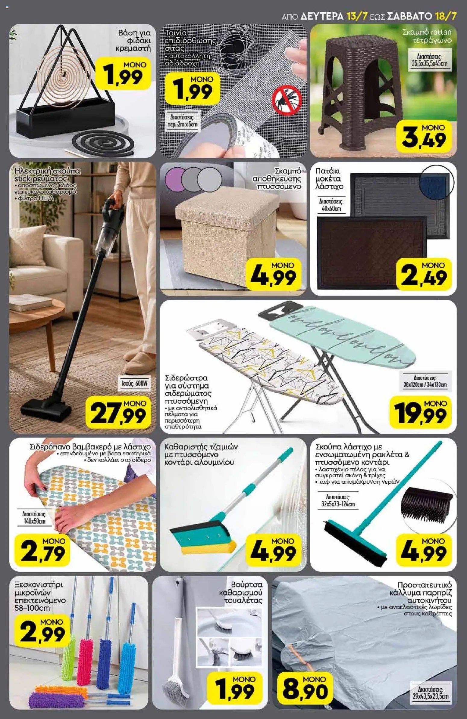 Discount Markt φυλλάδιο από 13/07/2026 Discount Markt - Προσφορές