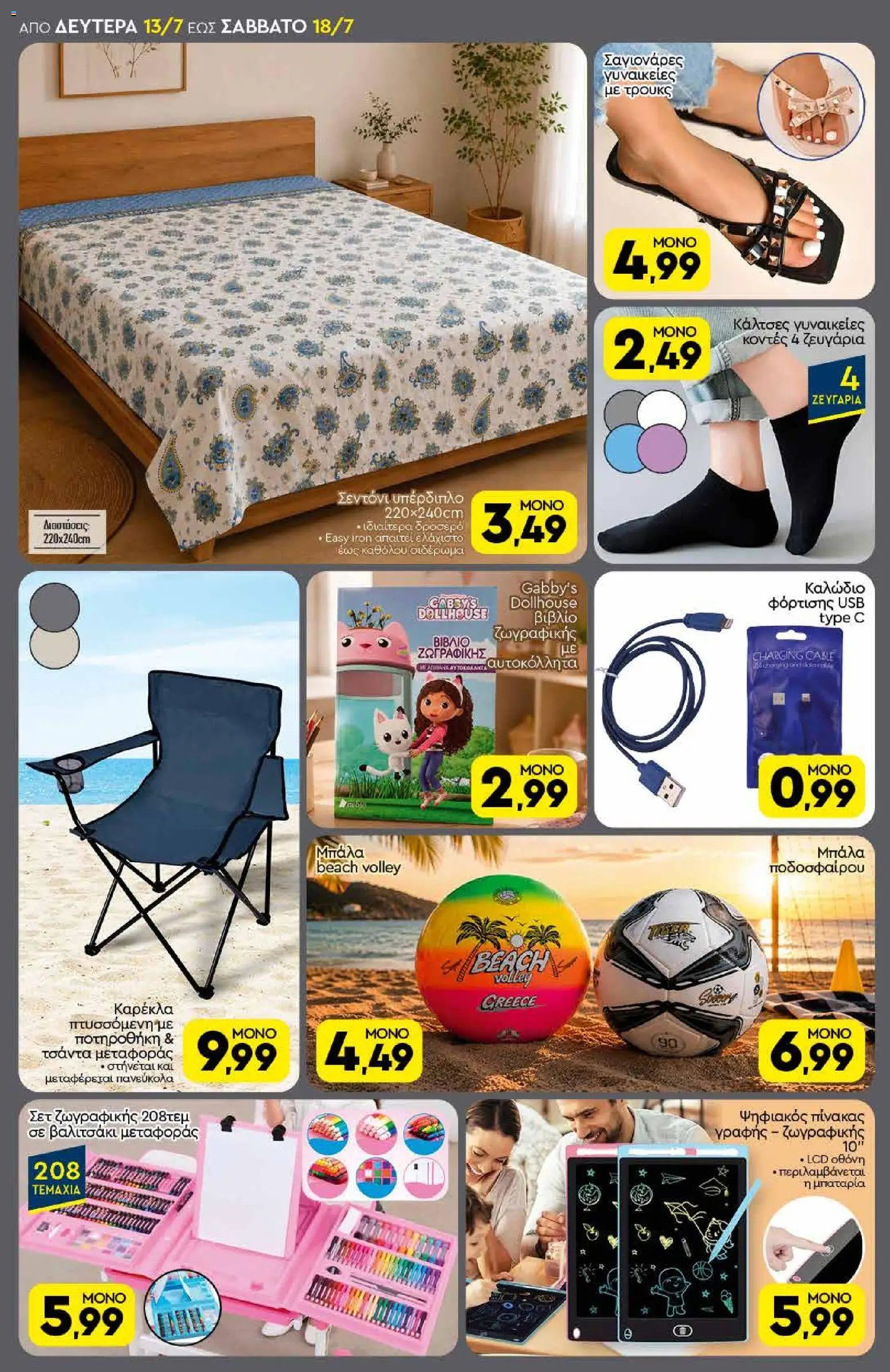 Discount Markt φυλλάδιο από 13/07/2026 Discount Markt - Προσφορές