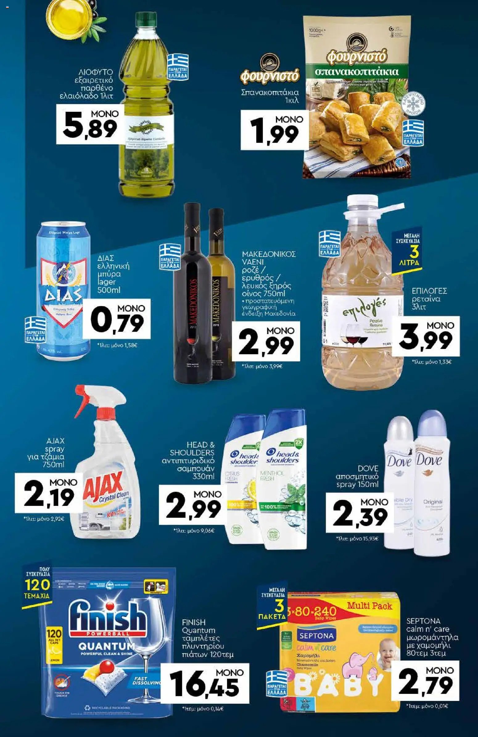 Discount Markt φυλλάδιο από 13/07/2026 Discount Markt - Προσφορές