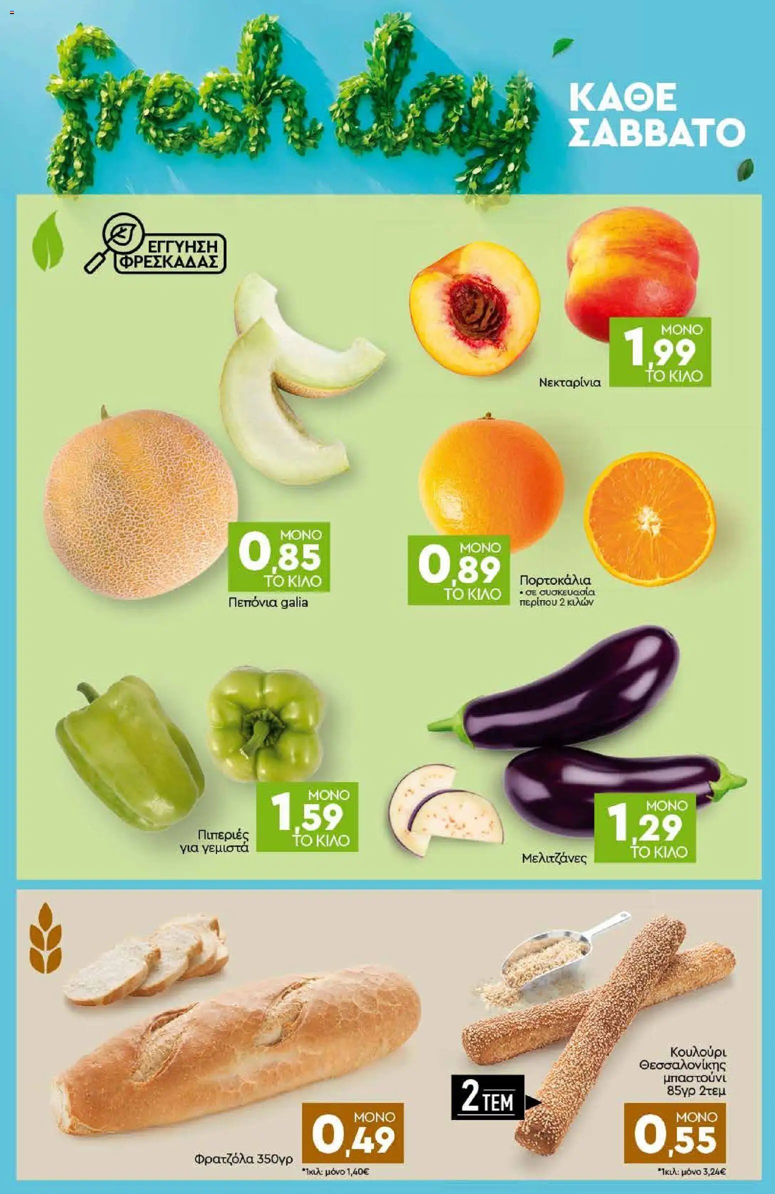 Discount Markt φυλλάδιο από 13/07/2026 Discount Markt - Προσφορές