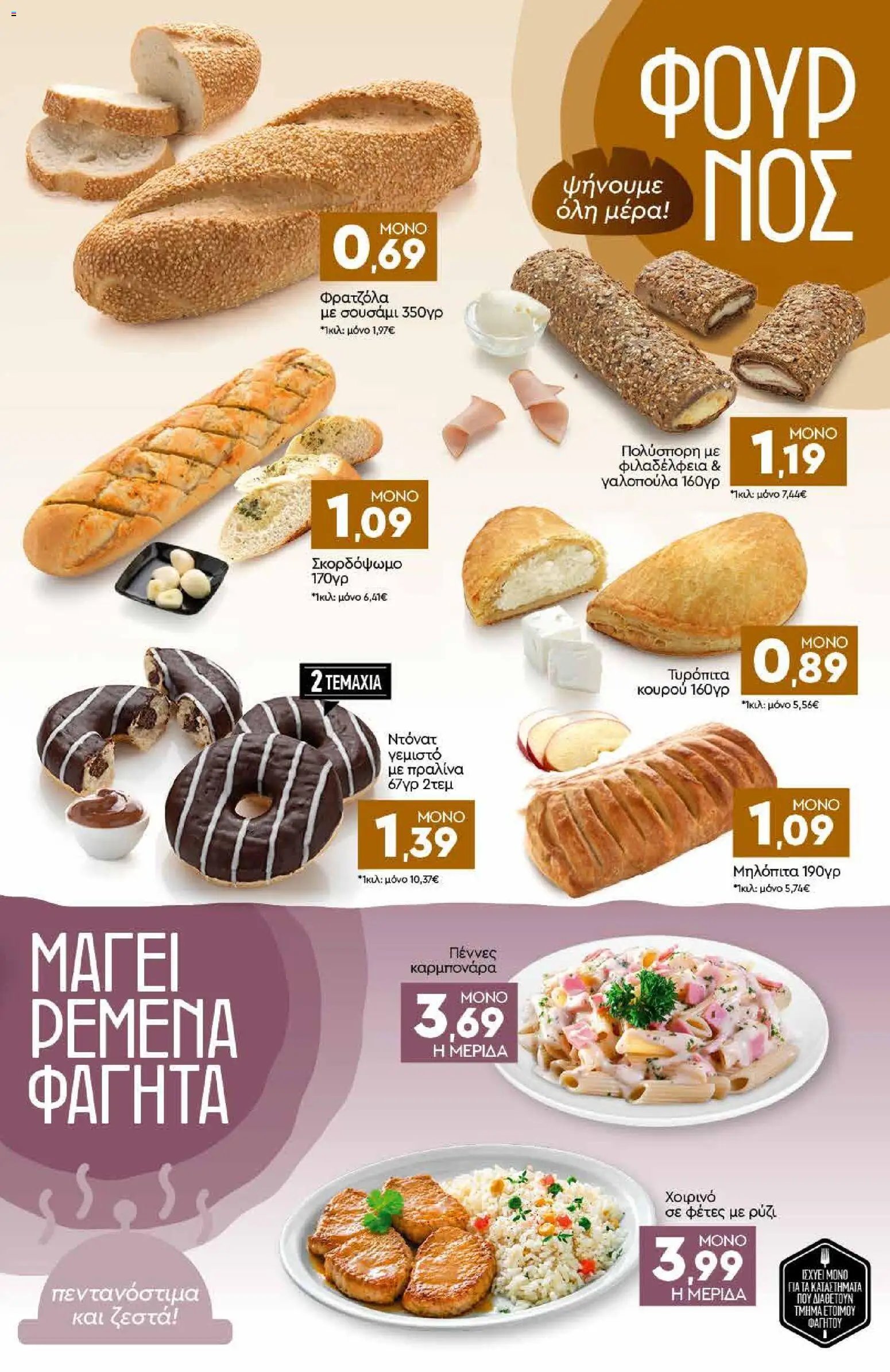 Discount Markt φυλλάδιο από 13/07/2026 Discount Markt - Προσφορές