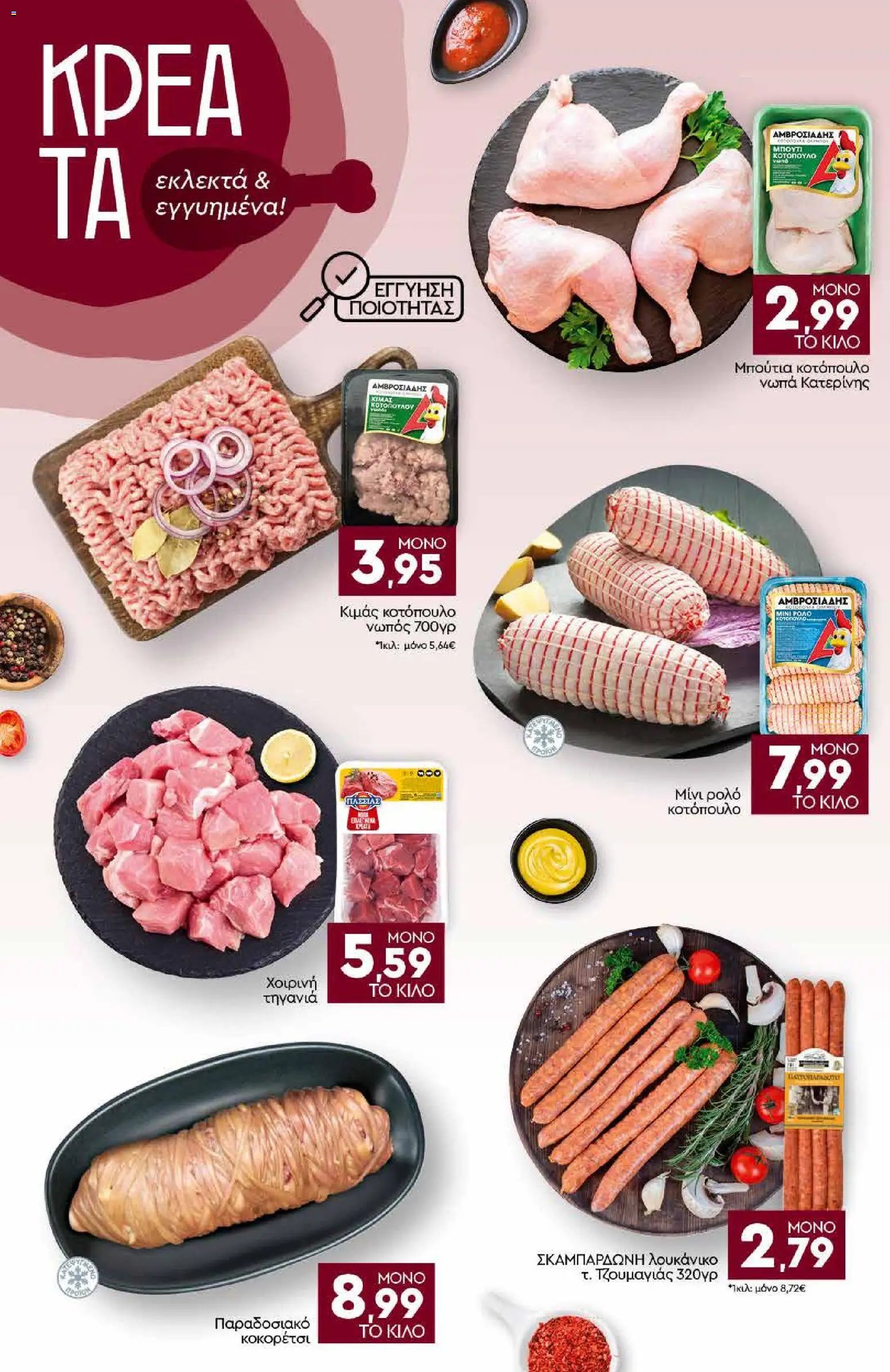 Discount Markt φυλλάδιο από 13/07/2026 Discount Markt - Προσφορές